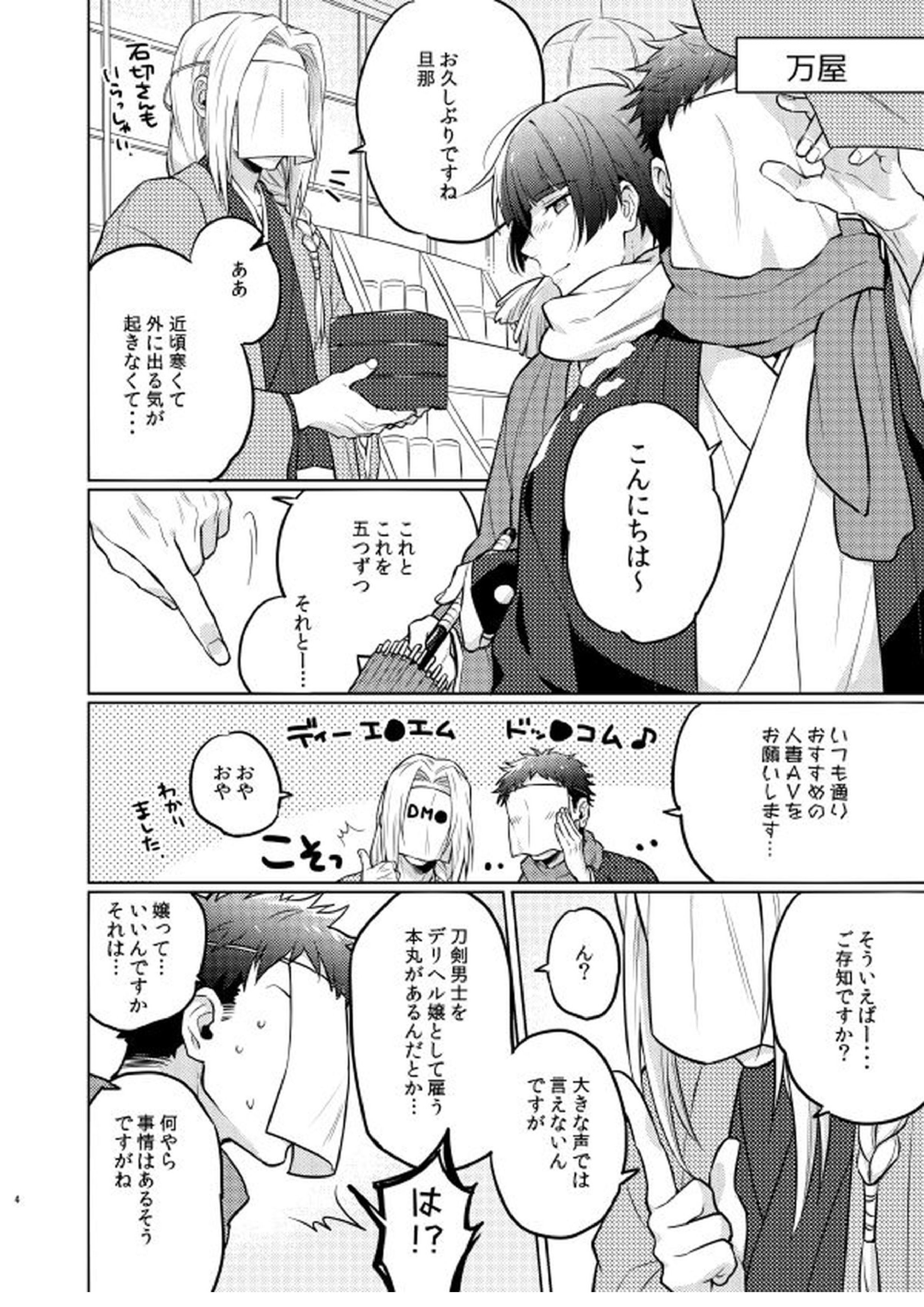 ご指名です、石切丸さん。 3ページ