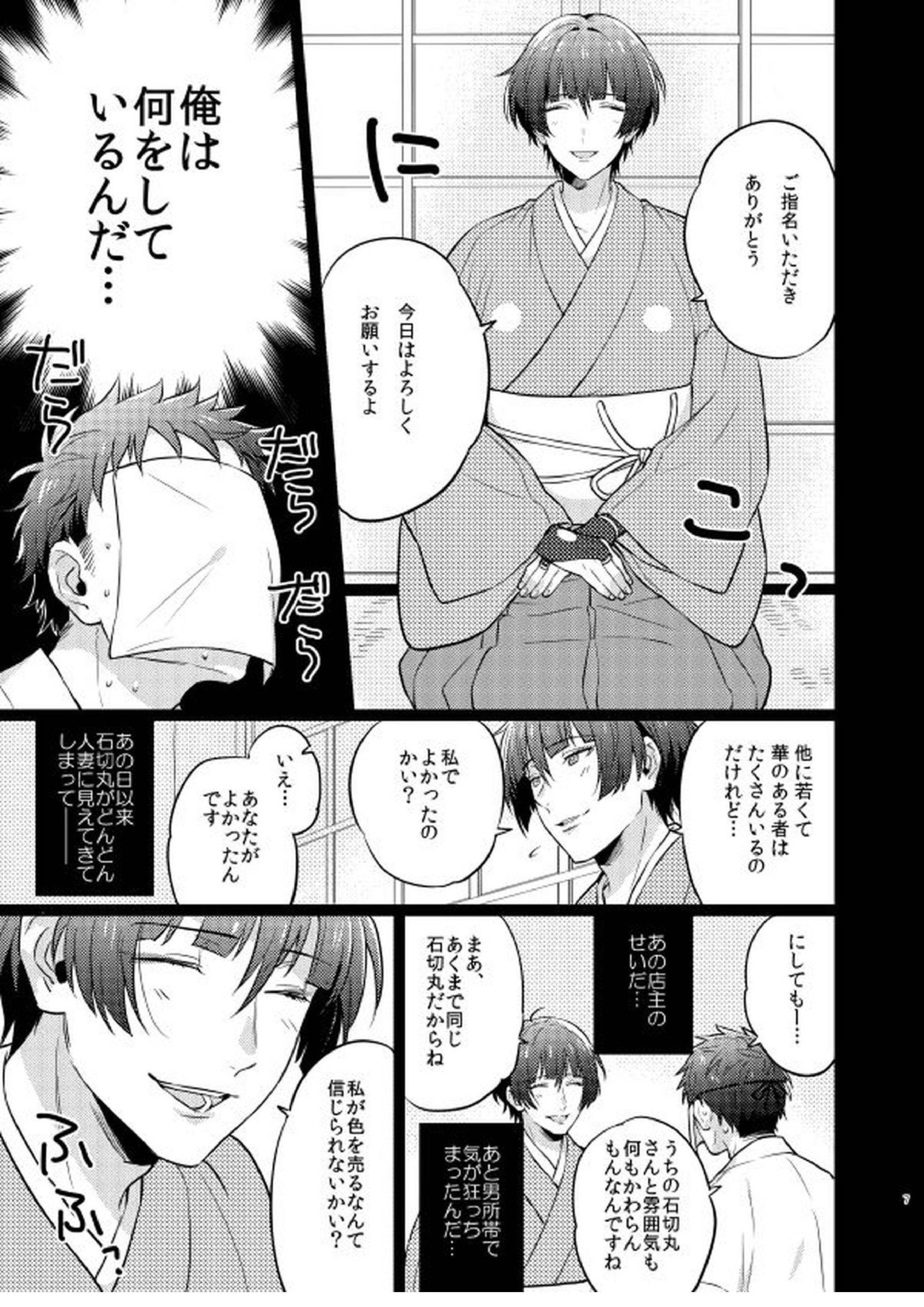 ご指名です、石切丸さん。 6ページ