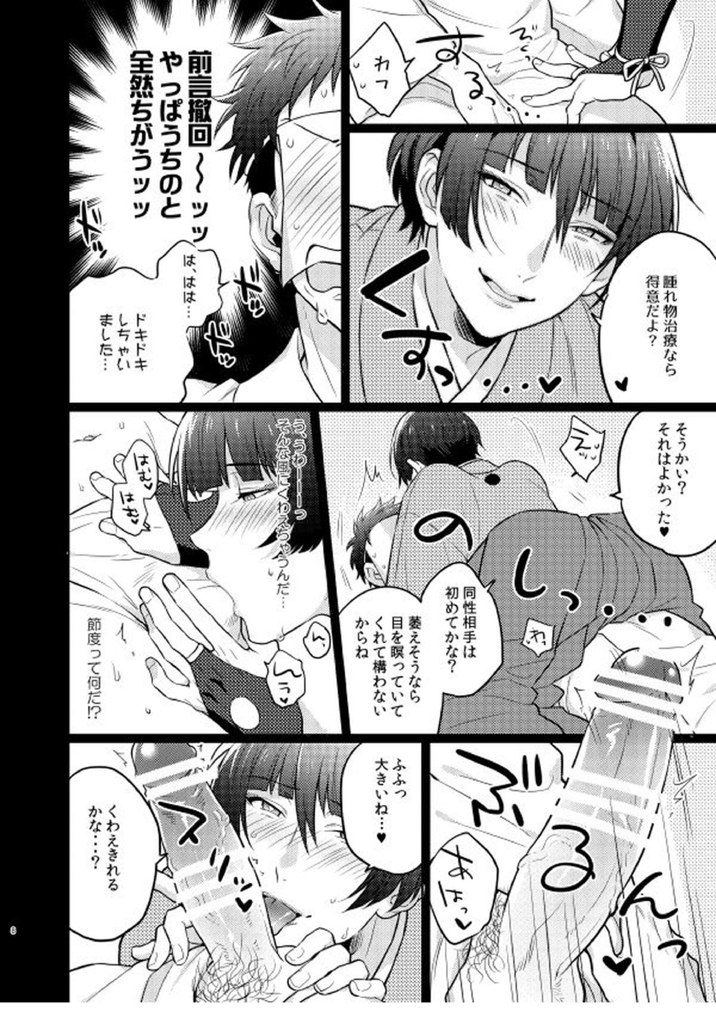 ご指名です、石切丸さん。 7ページ