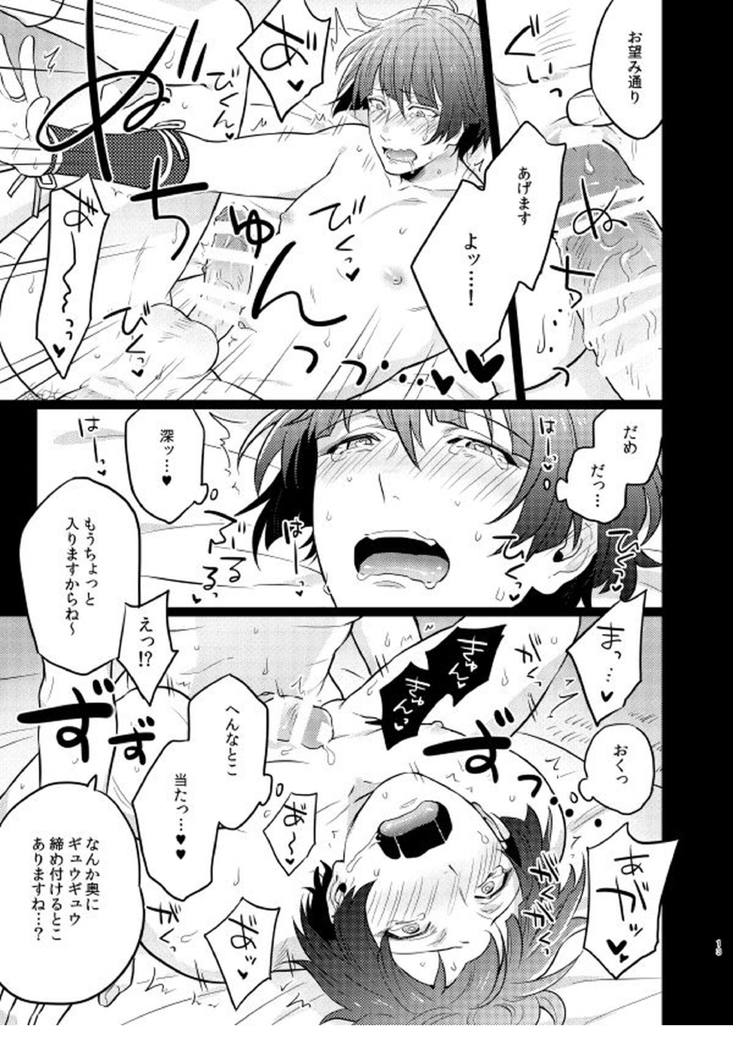 ご指名です、石切丸さん。 12ページ