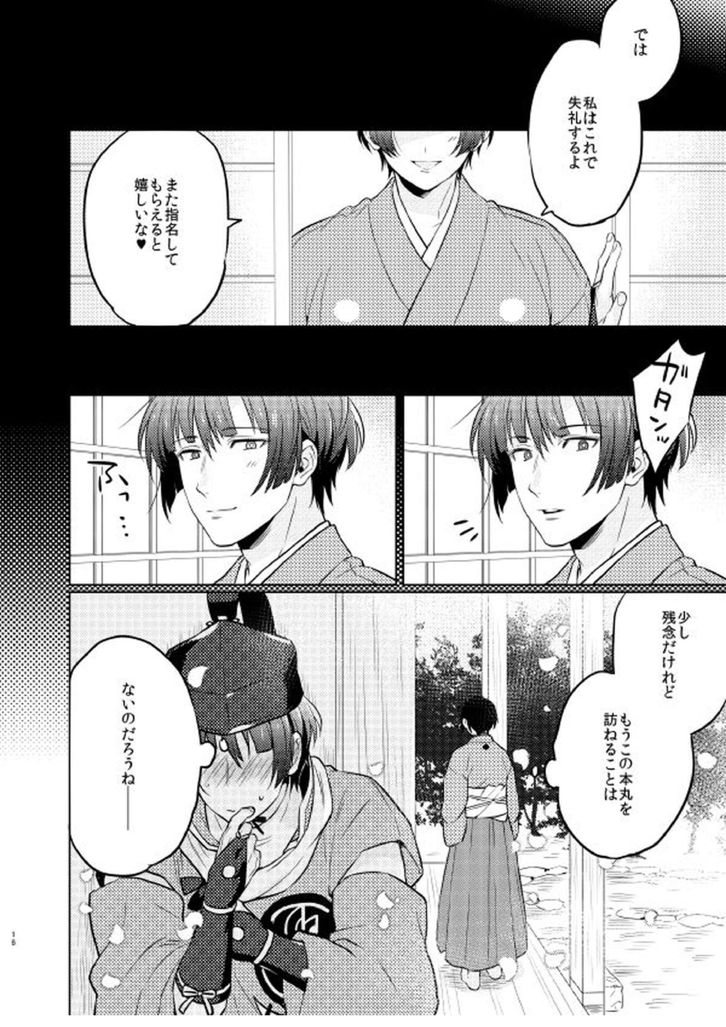 ご指名です、石切丸さん。 15ページ