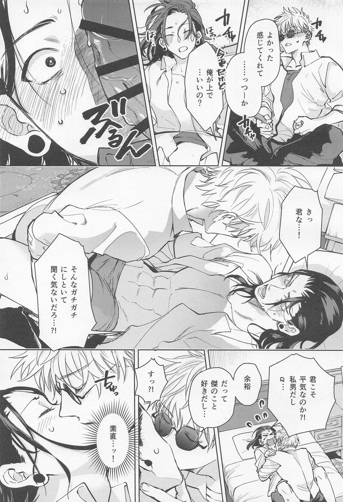 αとαの事情 18ページ