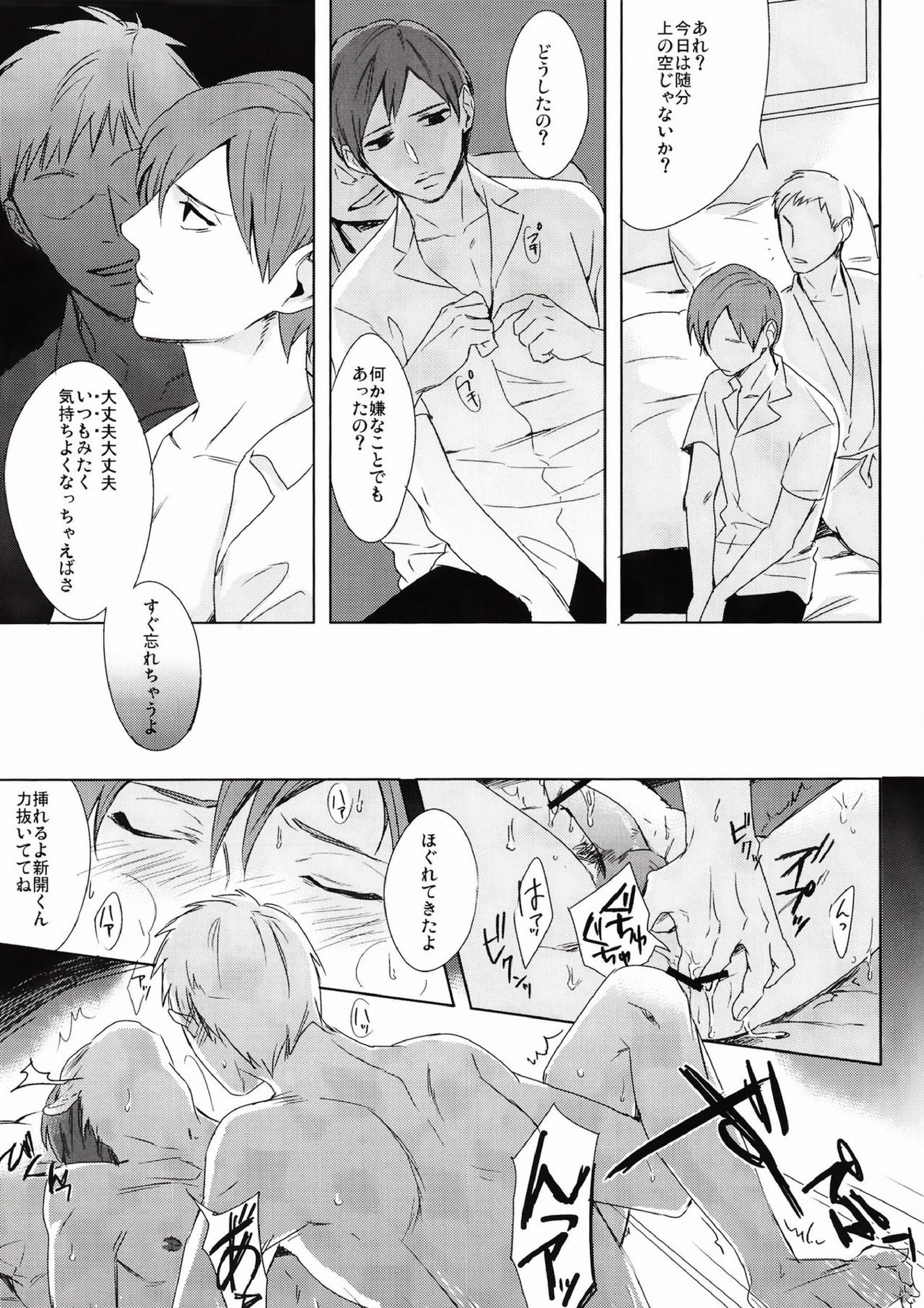カレにお熱 7ページ