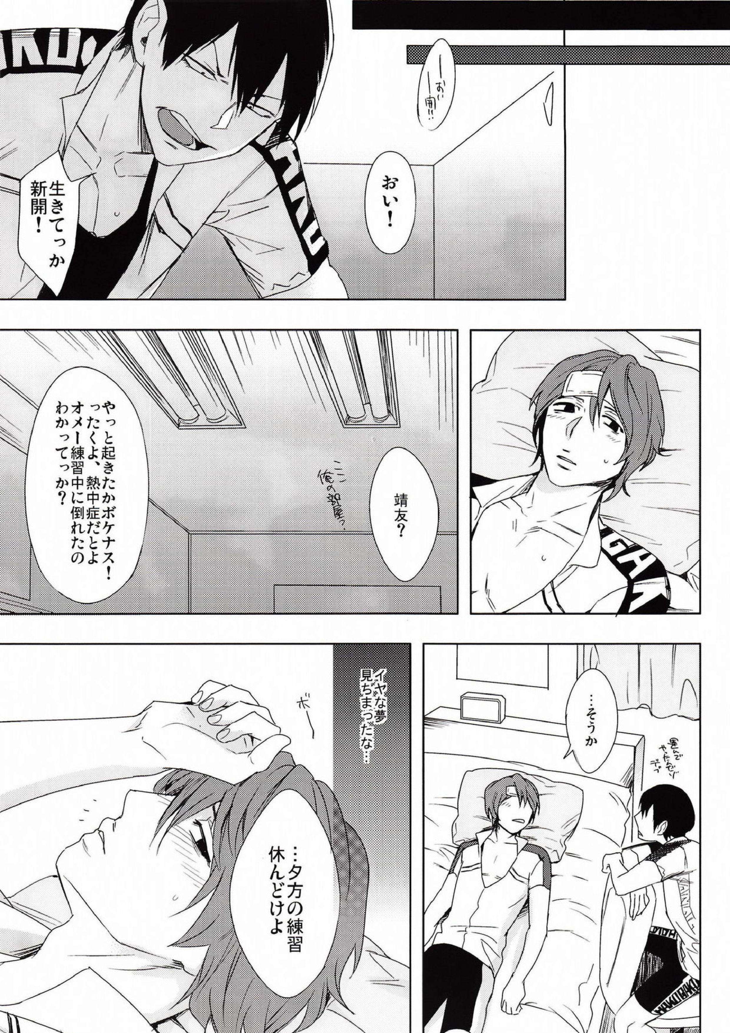 カレにお熱 9ページ