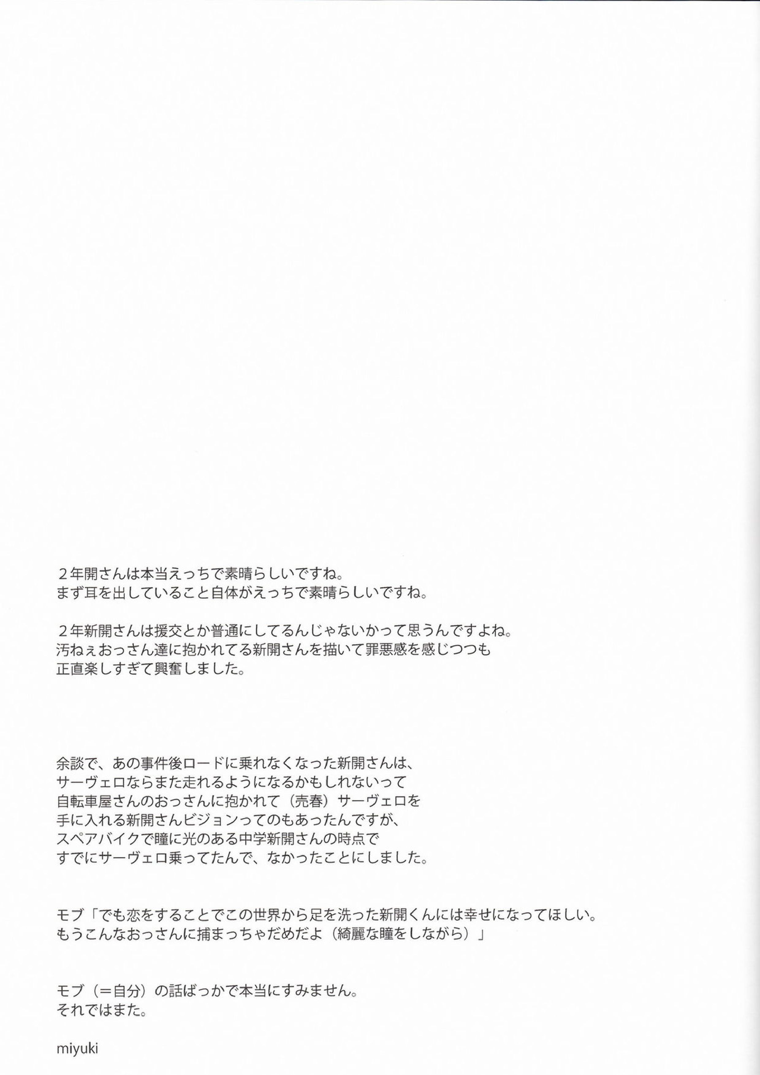 カレにお熱 16ページ