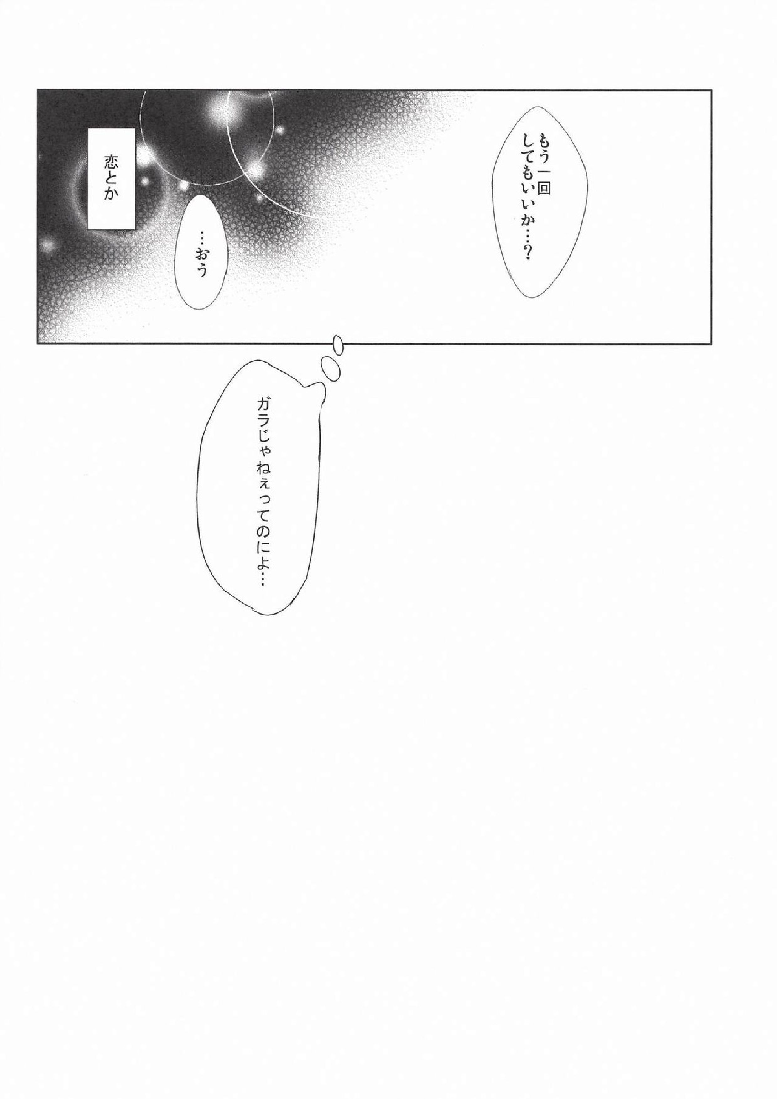カレにお熱 19ページ