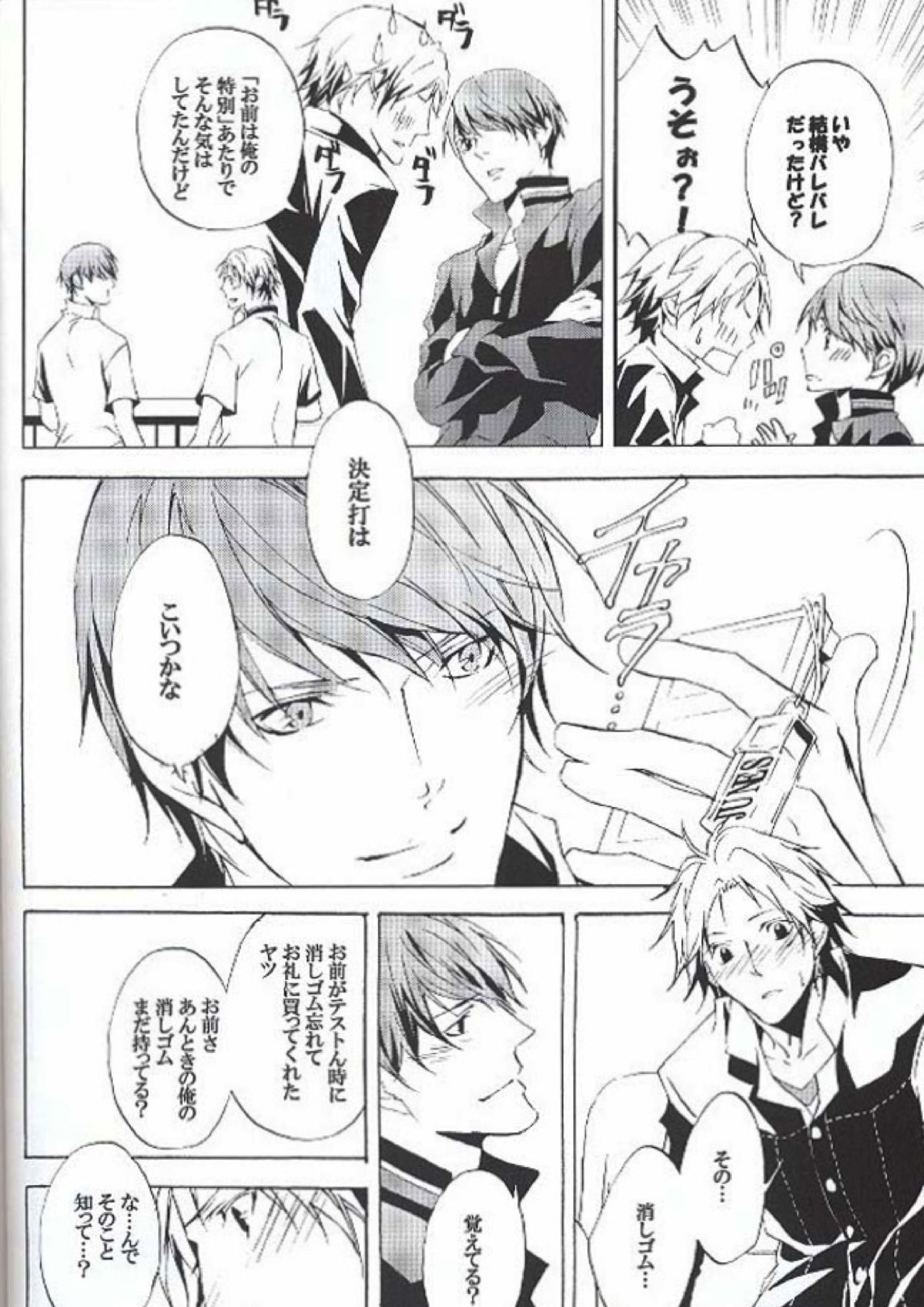 Eraser 23ページ