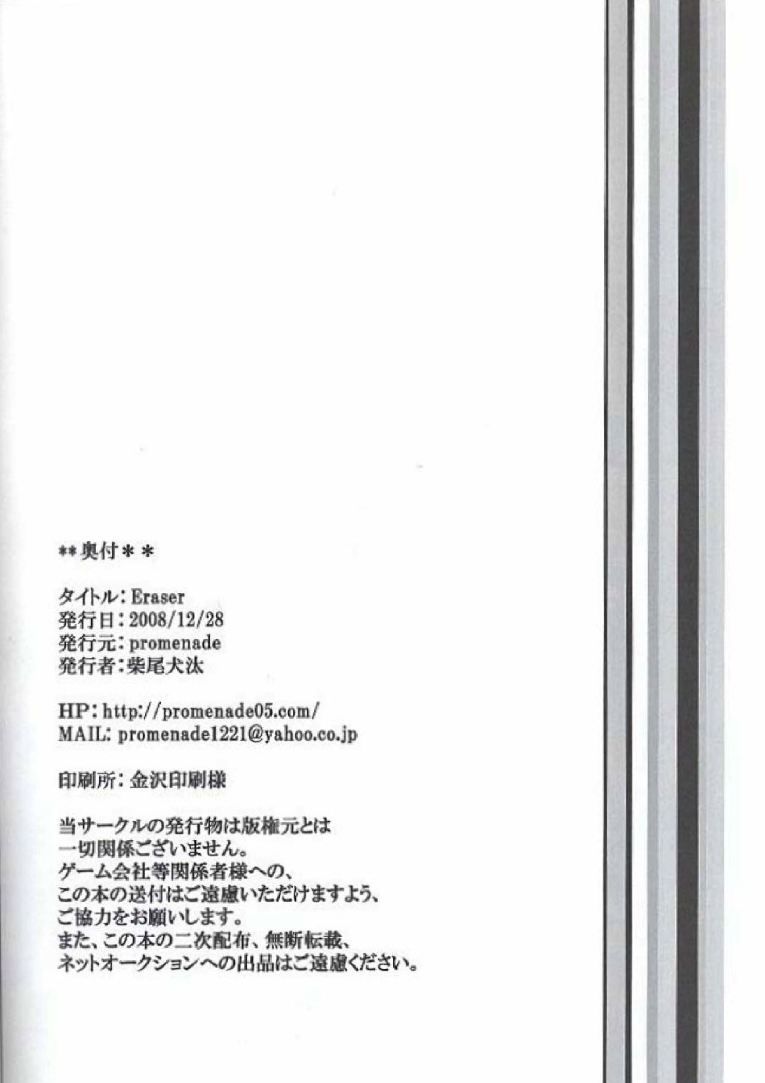 Eraser 37ページ