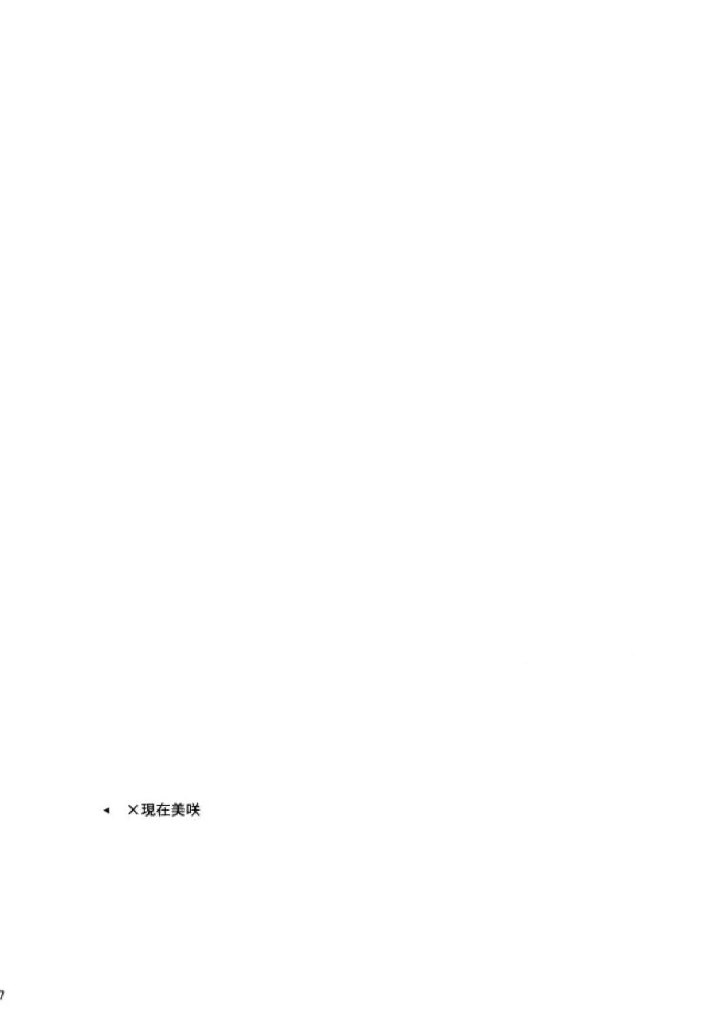 美咲に×××する本 15ページ