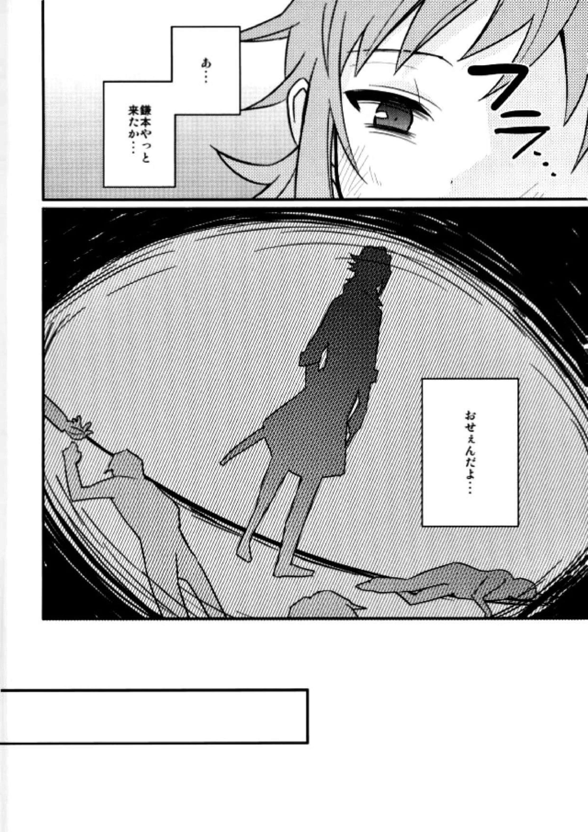 美咲に×××する本 26ページ