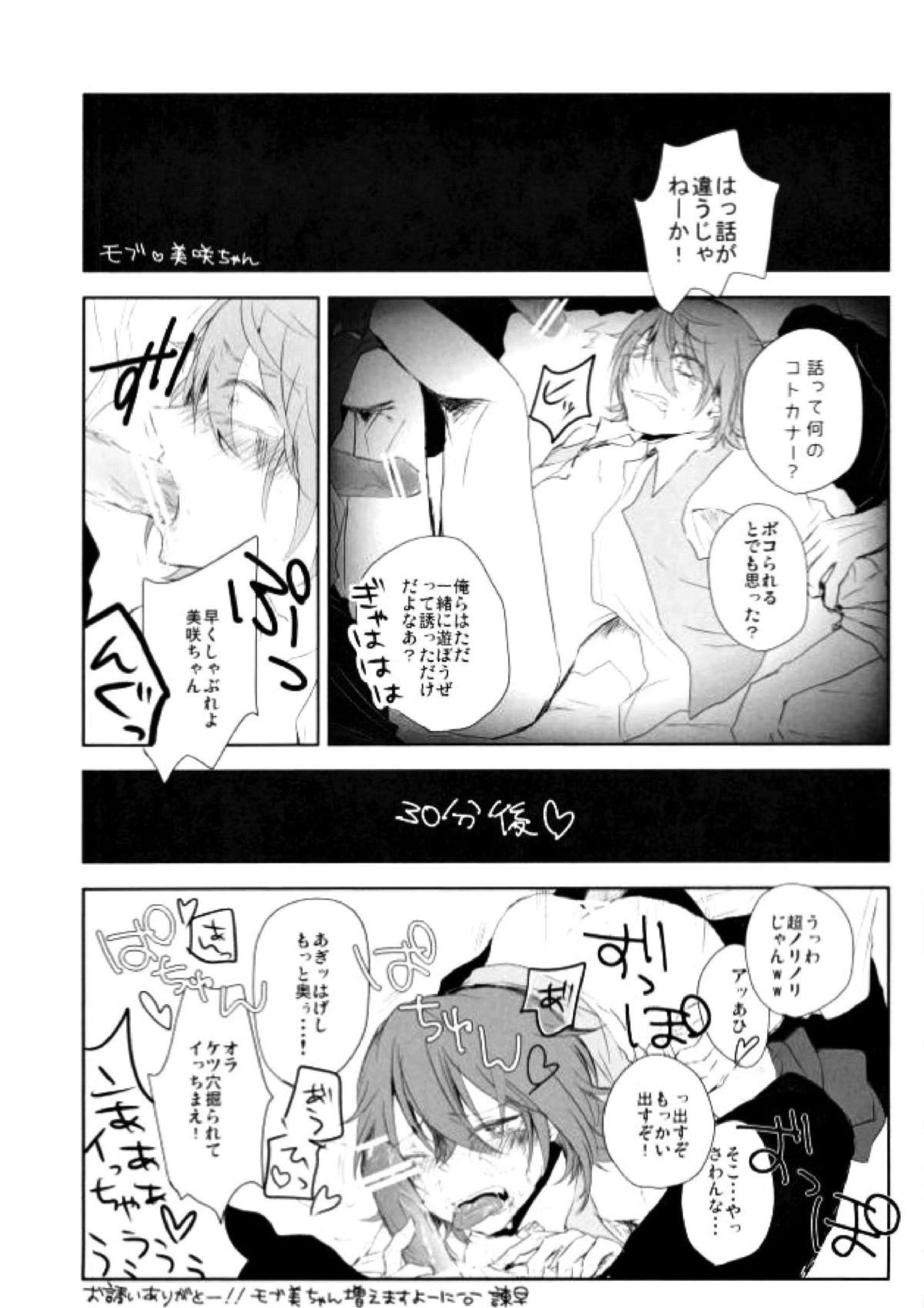 美咲に×××する本 30ページ
