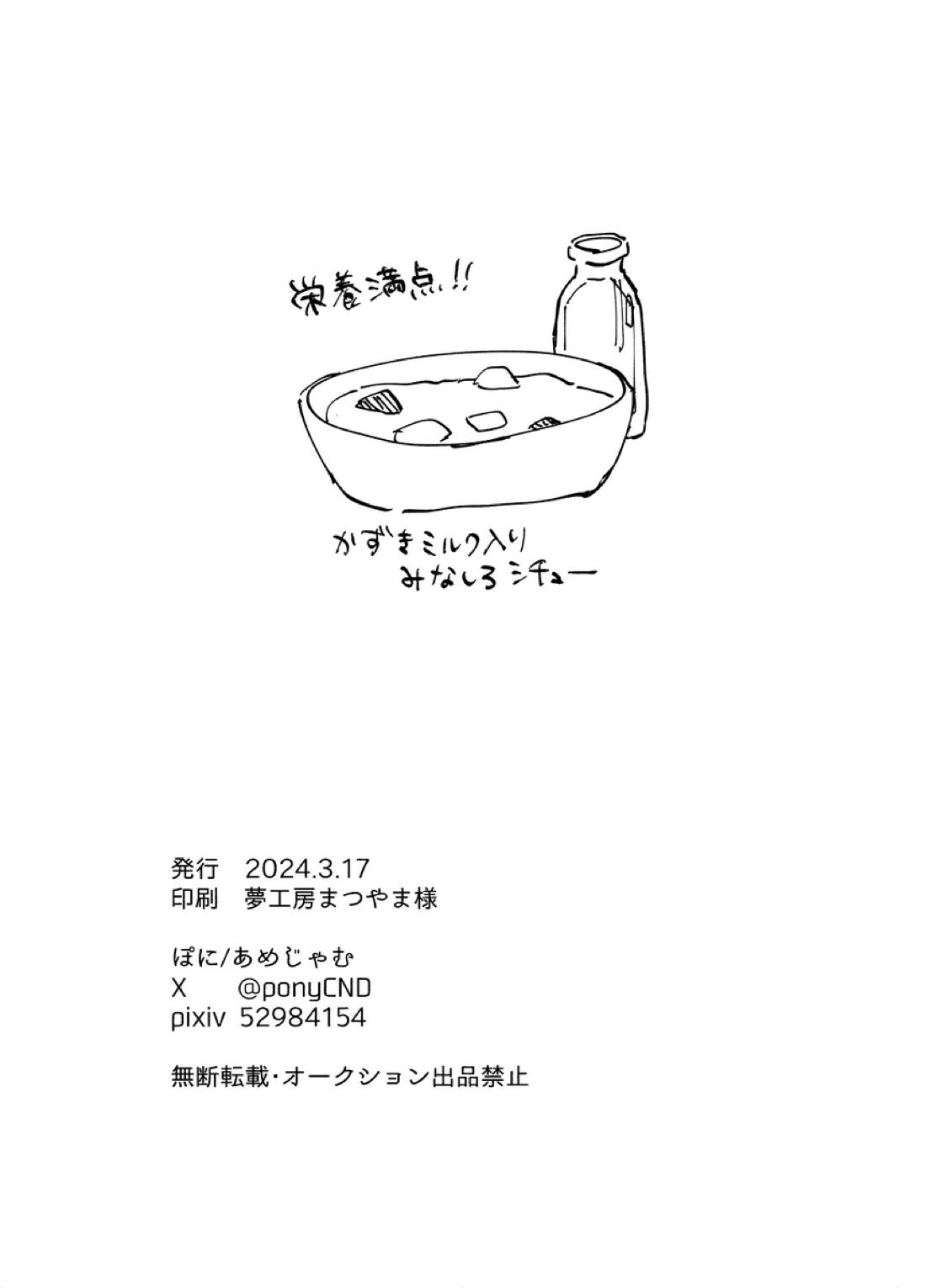 乳牛のかずきさん♂ 13ページ