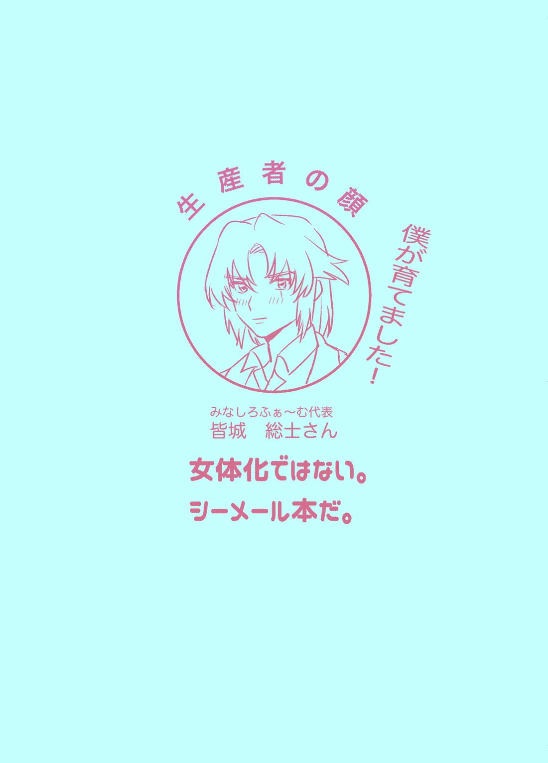 乳牛のかずきさん♂ 14ページ