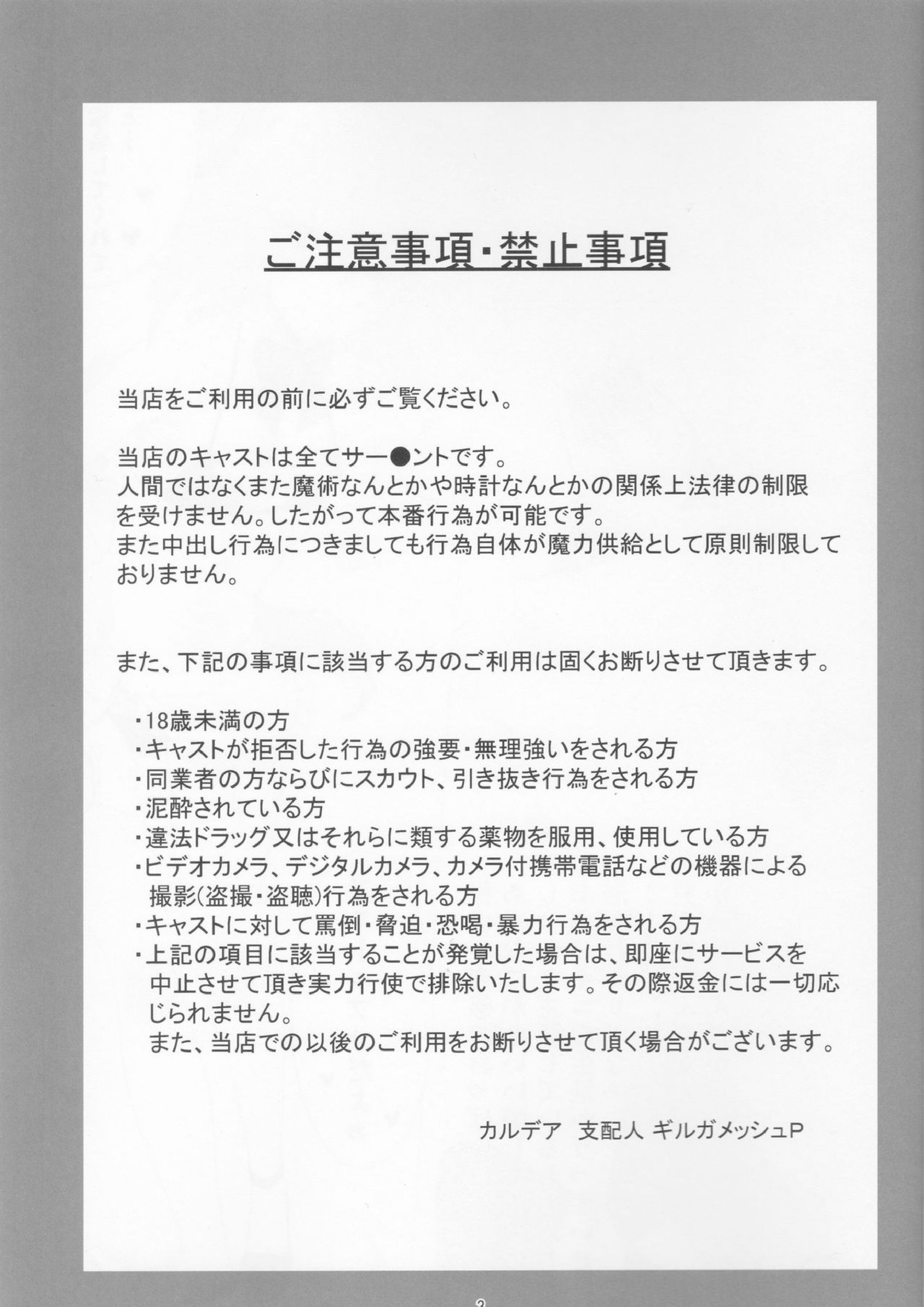 ご指名はアストルフォくんで 2ページ