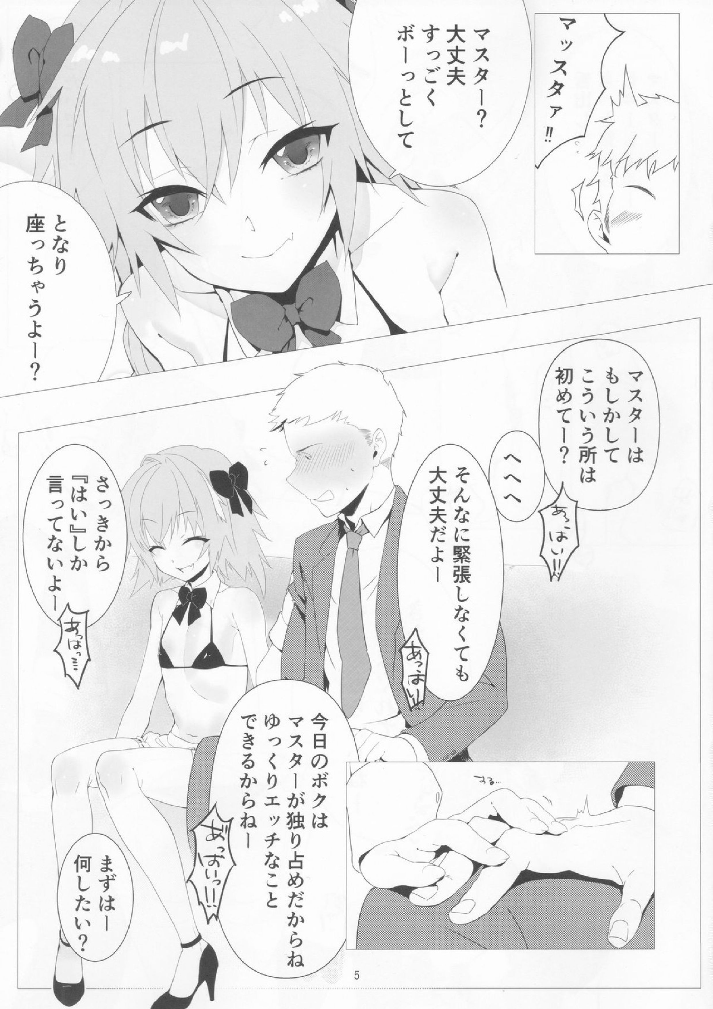 ご指名はアストルフォくんで 4ページ