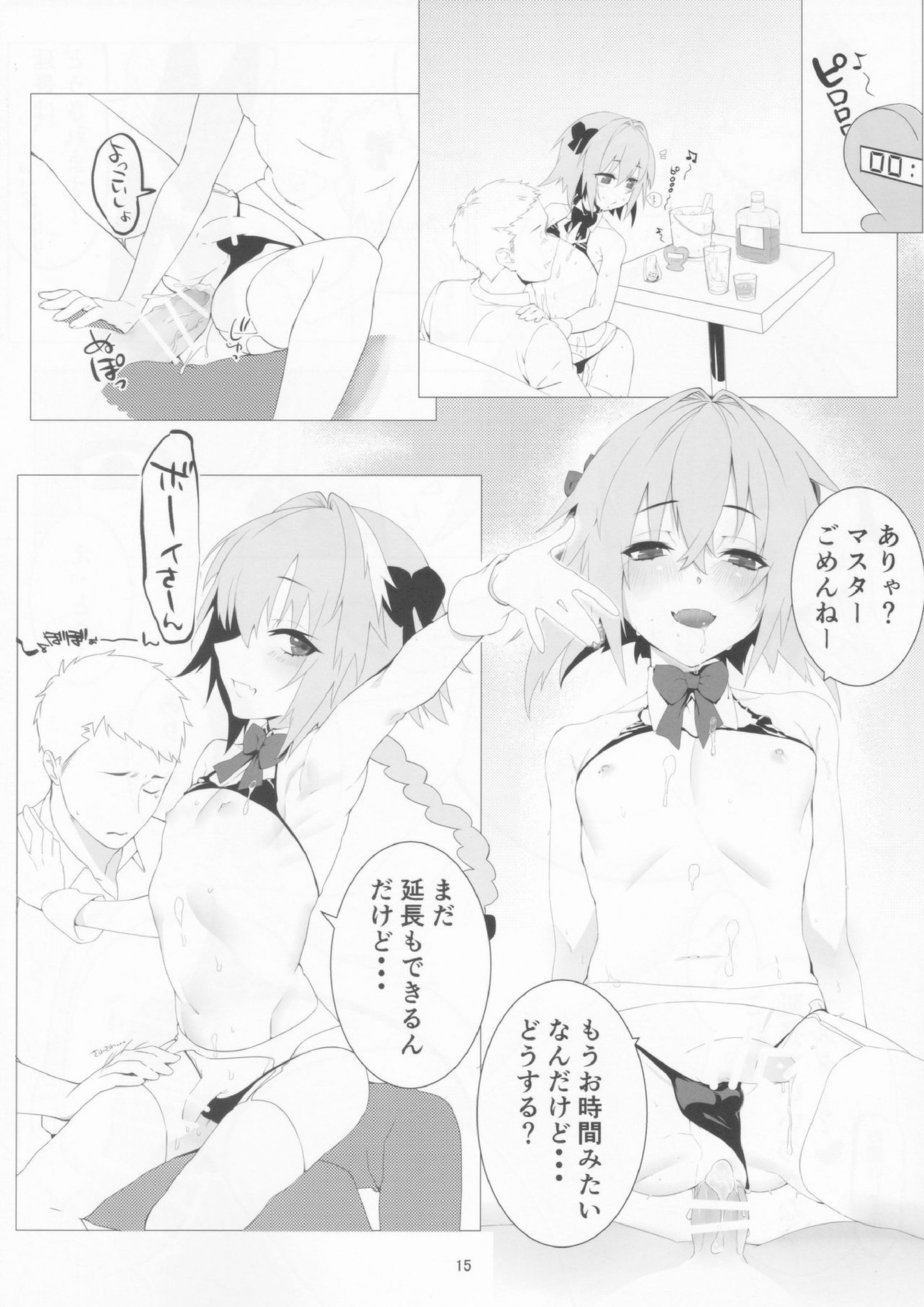 ご指名はアストルフォくんで 14ページ