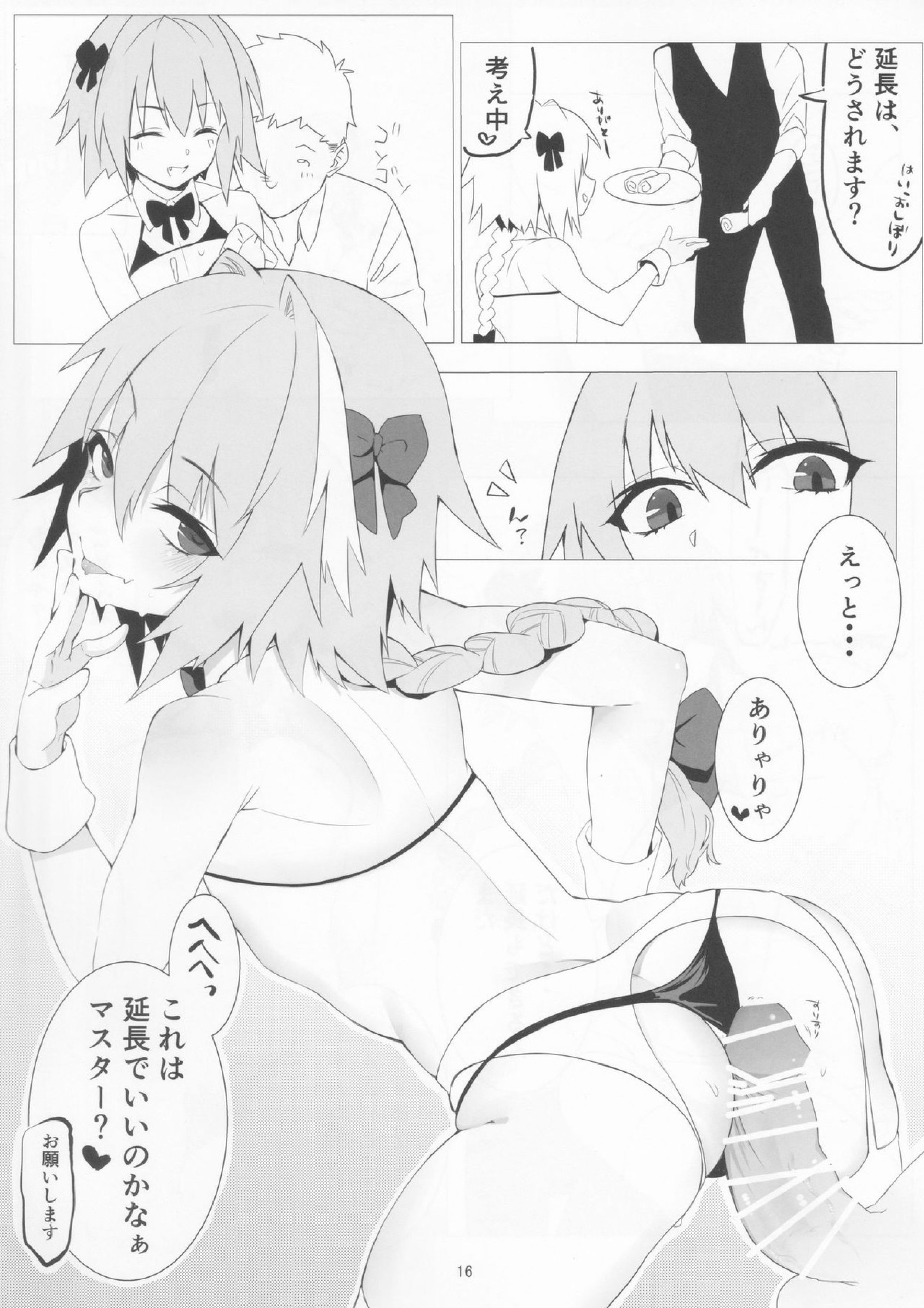 ご指名はアストルフォくんで 15ページ