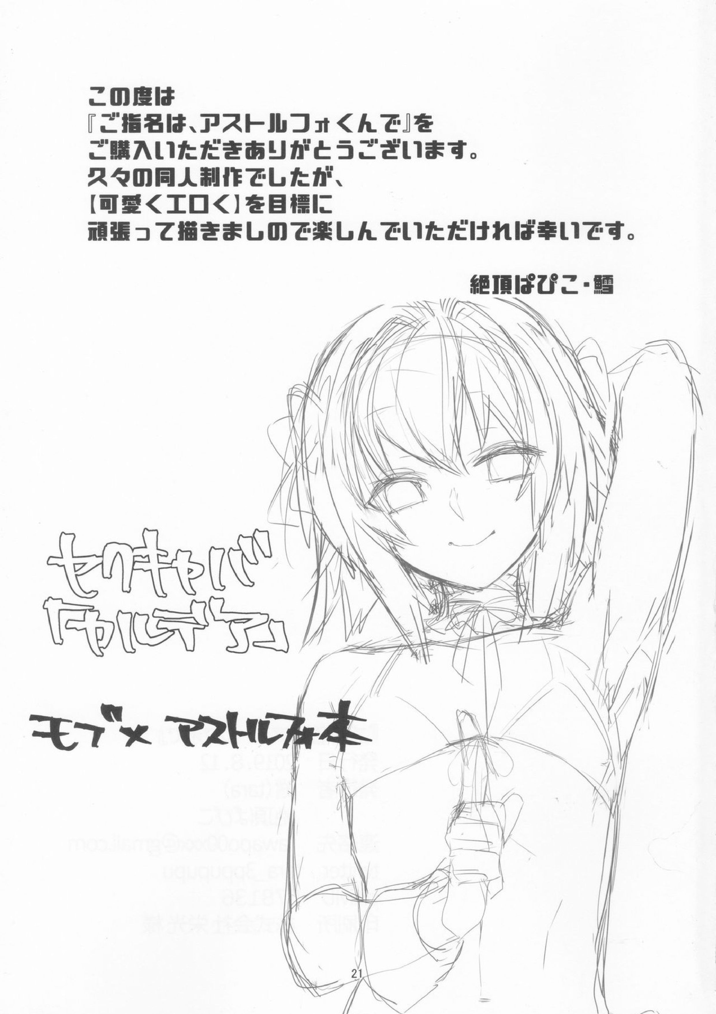 ご指名はアストルフォくんで 20ページ