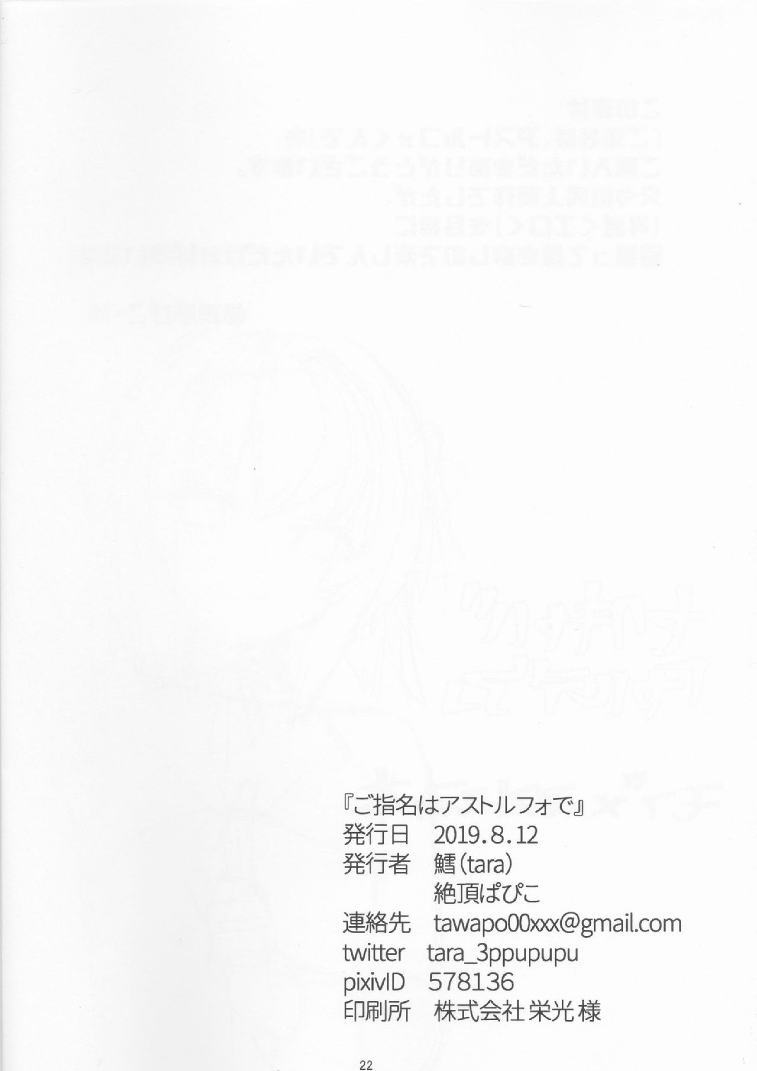 ご指名はアストルフォくんで 21ページ