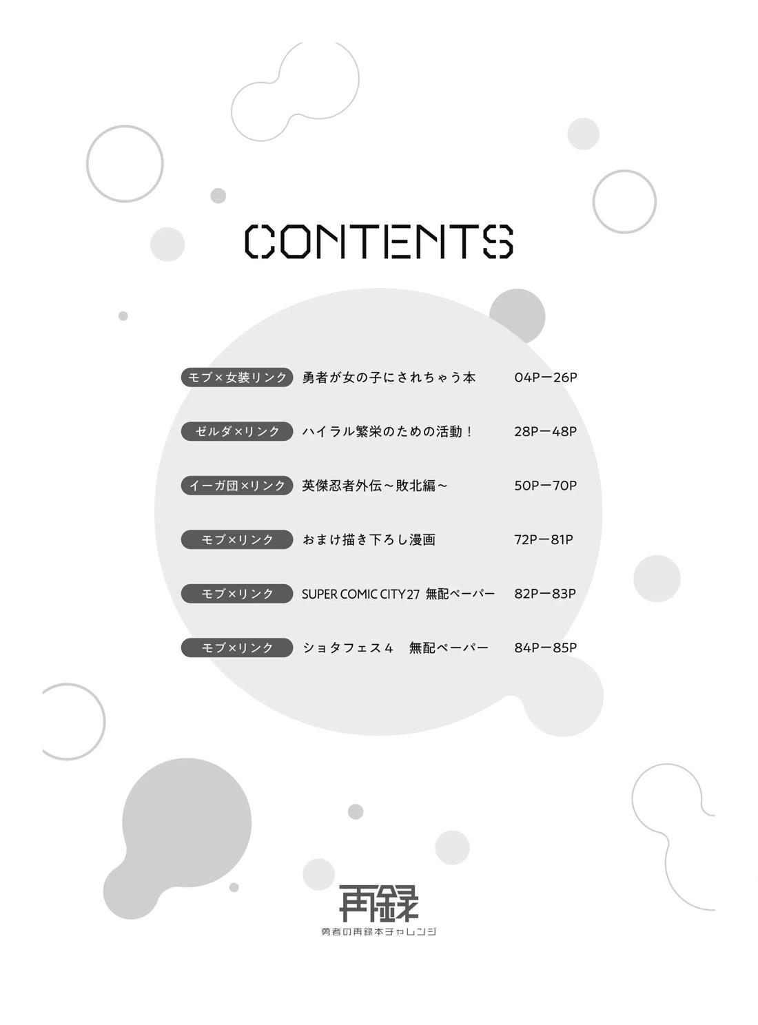 勇者の再録本チャレンジ 2ページ