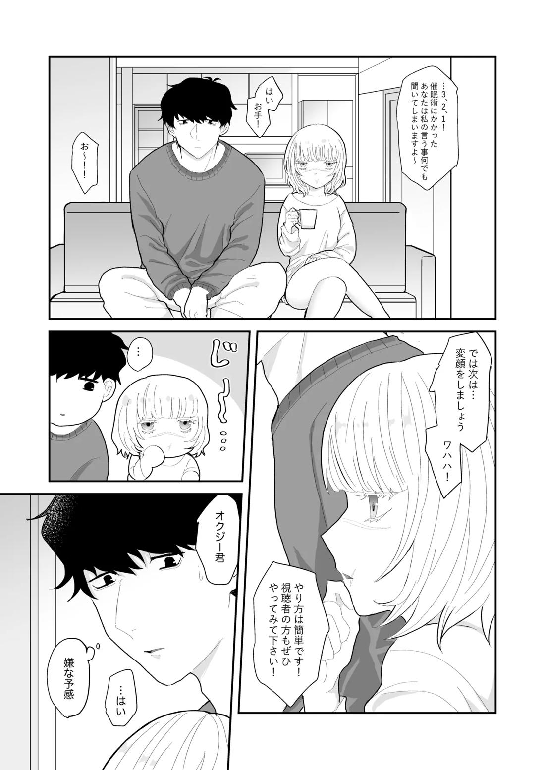 Love Lewd Hypnosis 4ページ