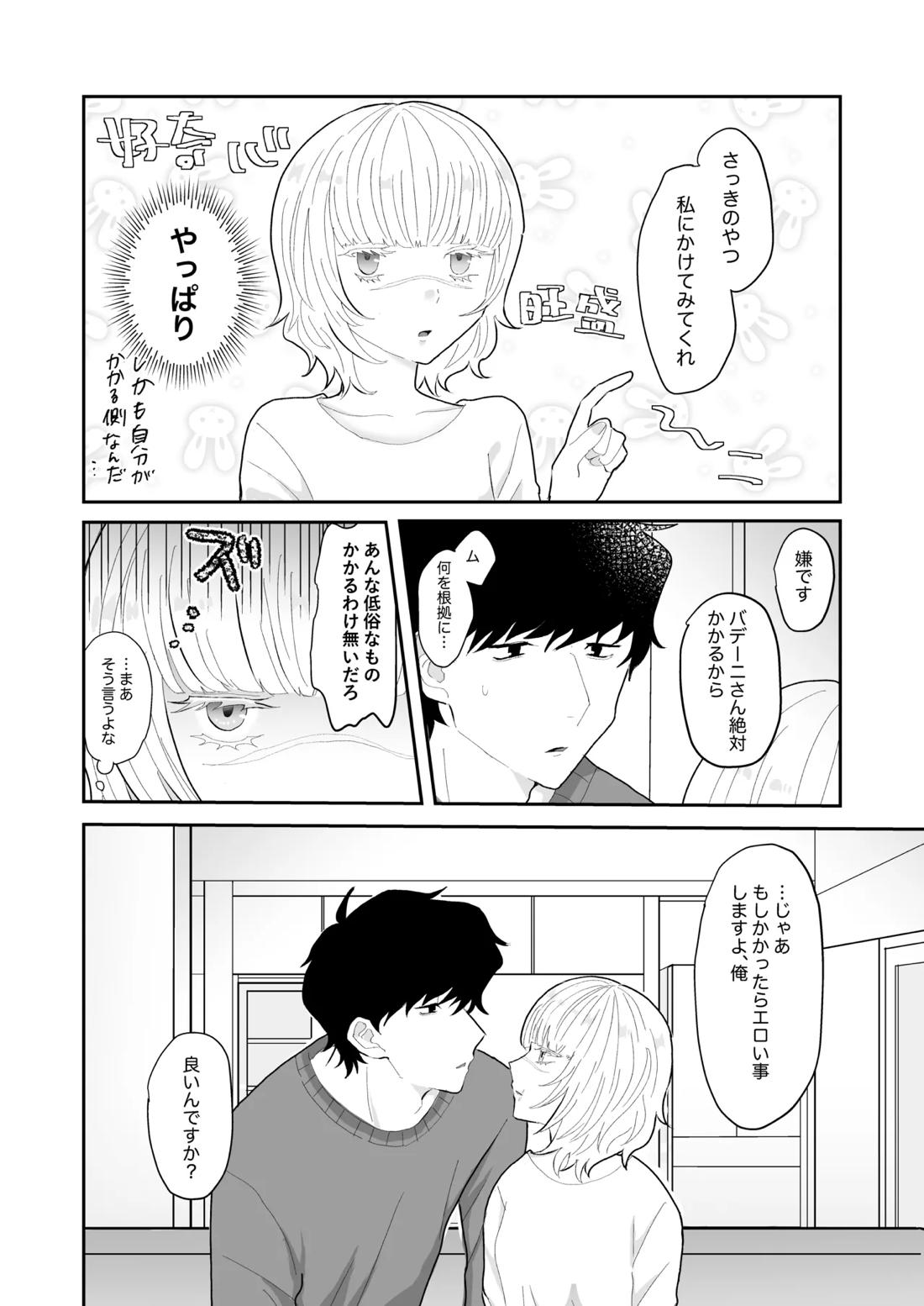 Love Lewd Hypnosis 5ページ