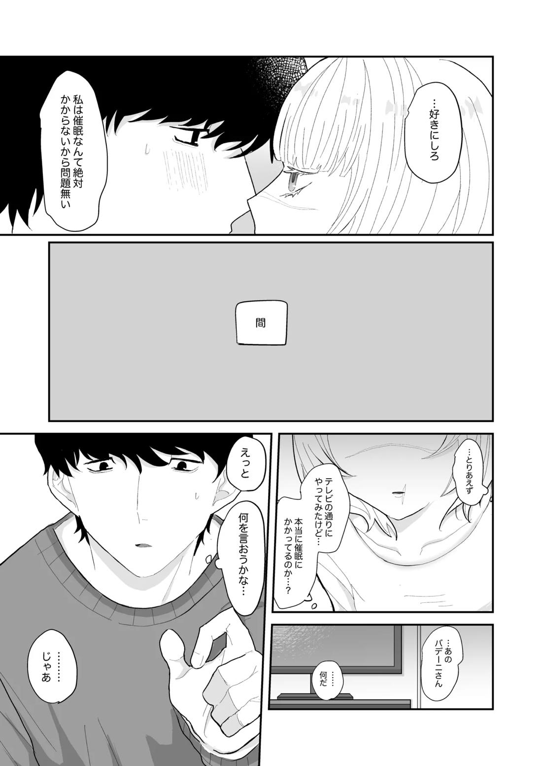Love Lewd Hypnosis 6ページ