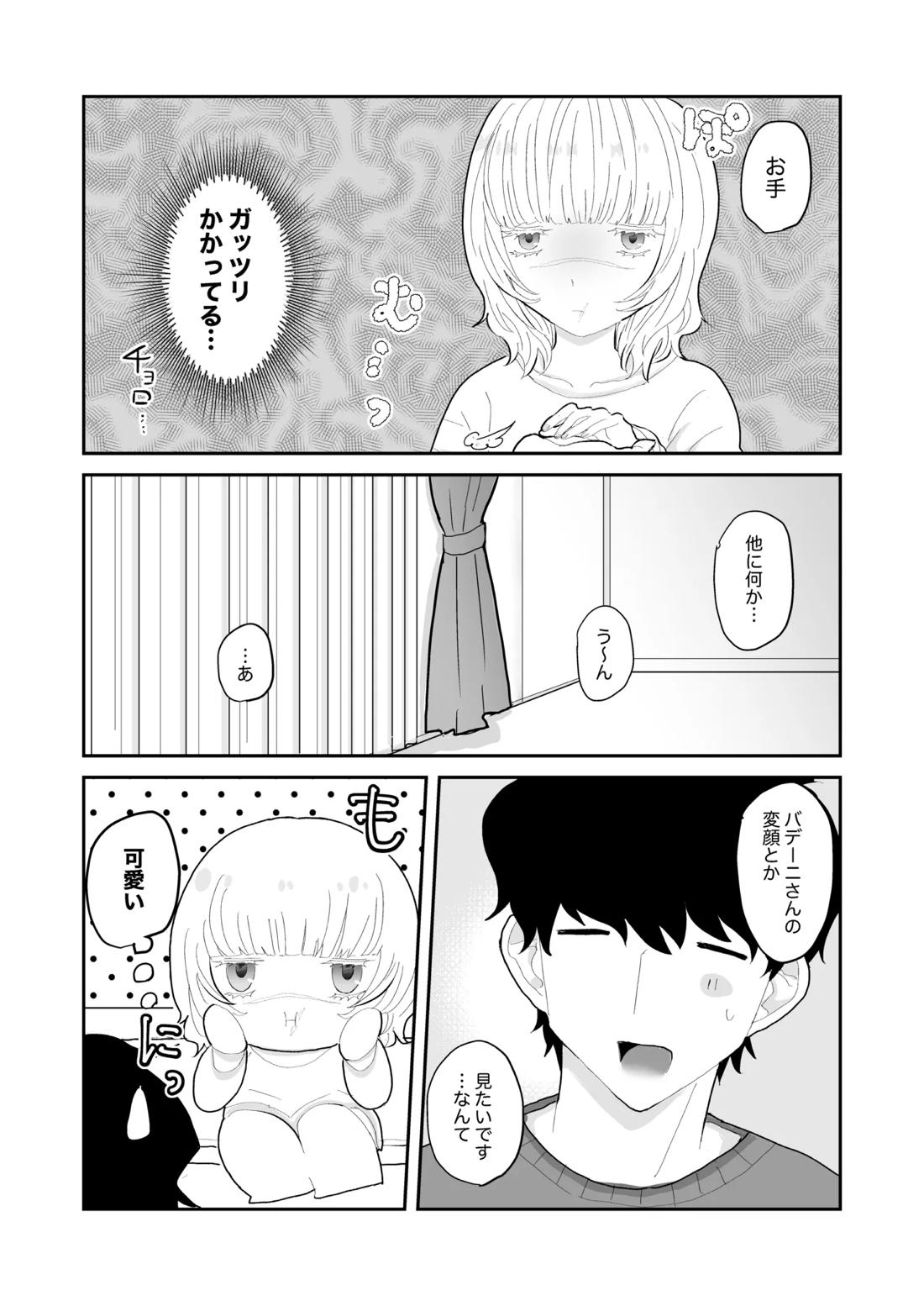 Love Lewd Hypnosis 7ページ
