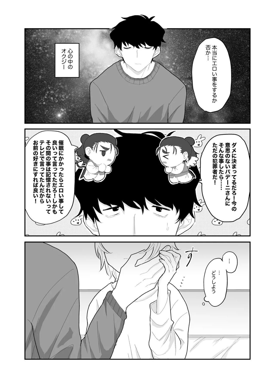 Love Lewd Hypnosis 9ページ