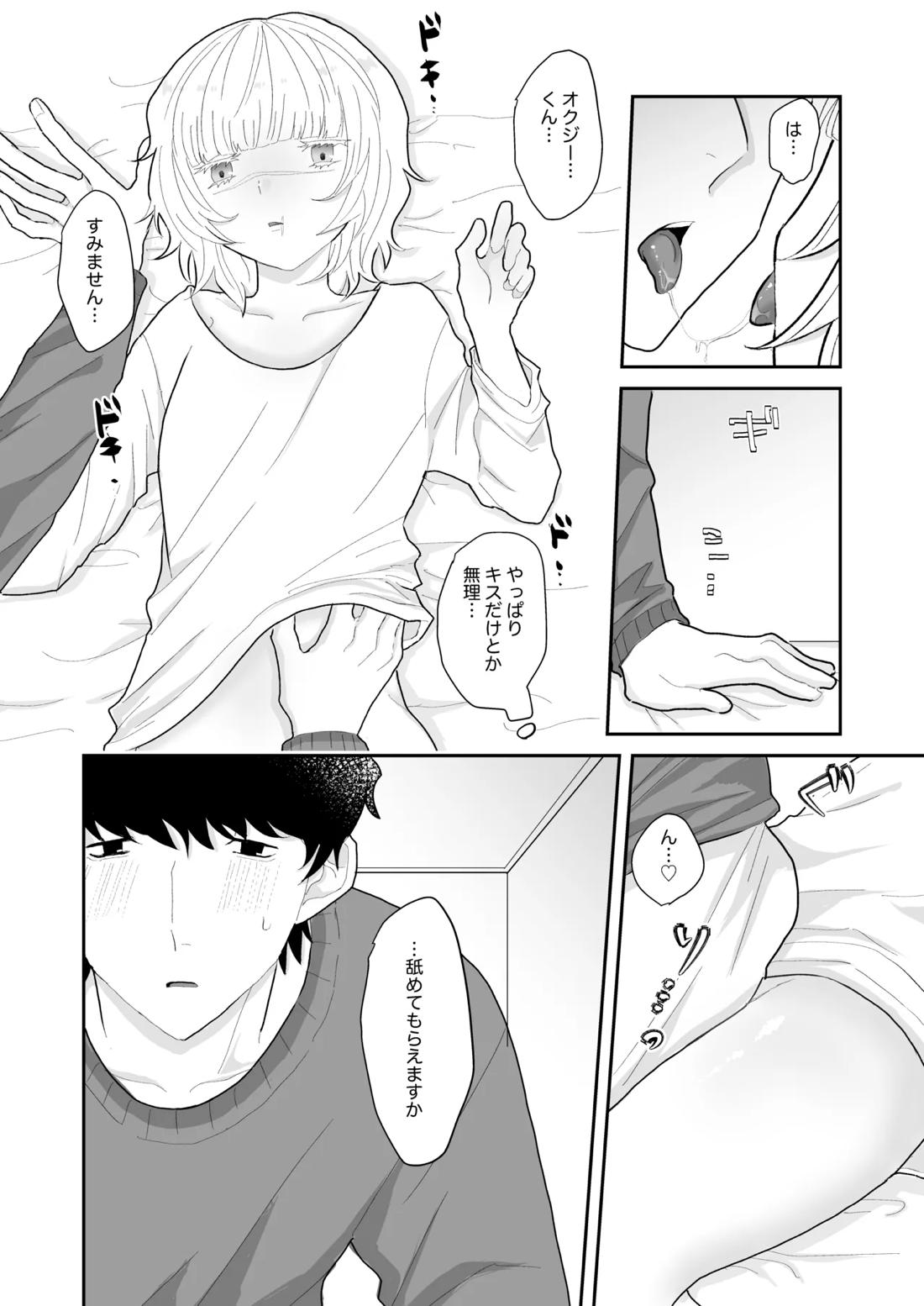 Love Lewd Hypnosis 11ページ