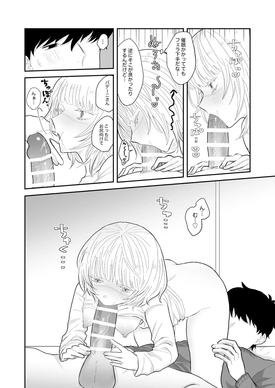 Love Lewd Hypnosis 15ページ