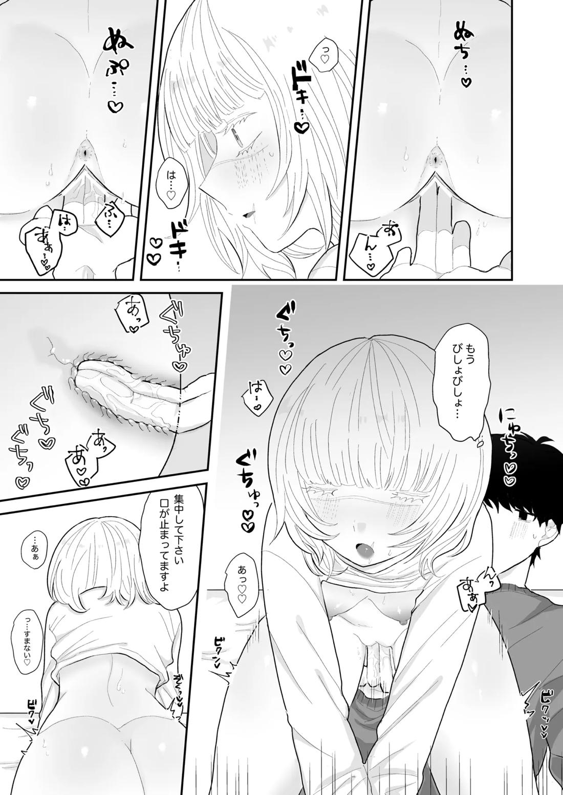 Love Lewd Hypnosis 16ページ