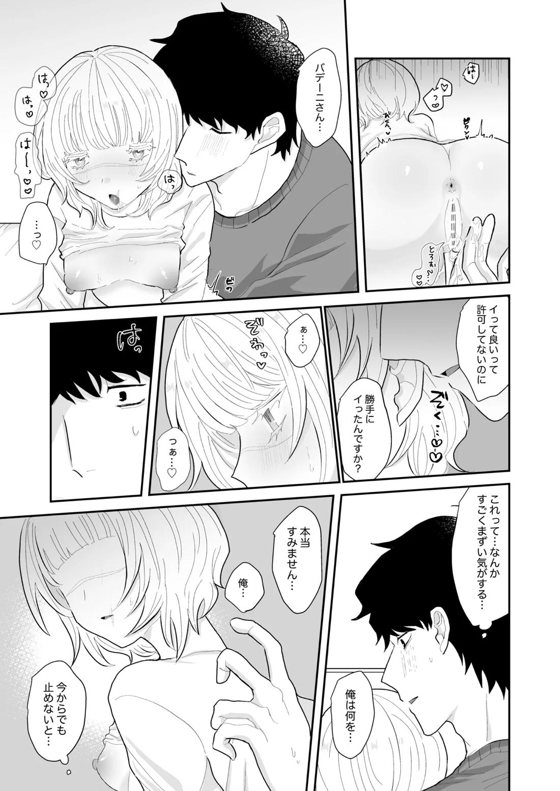 Love Lewd Hypnosis 18ページ