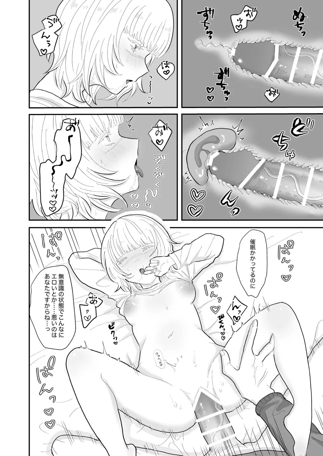 Love Lewd Hypnosis 21ページ
