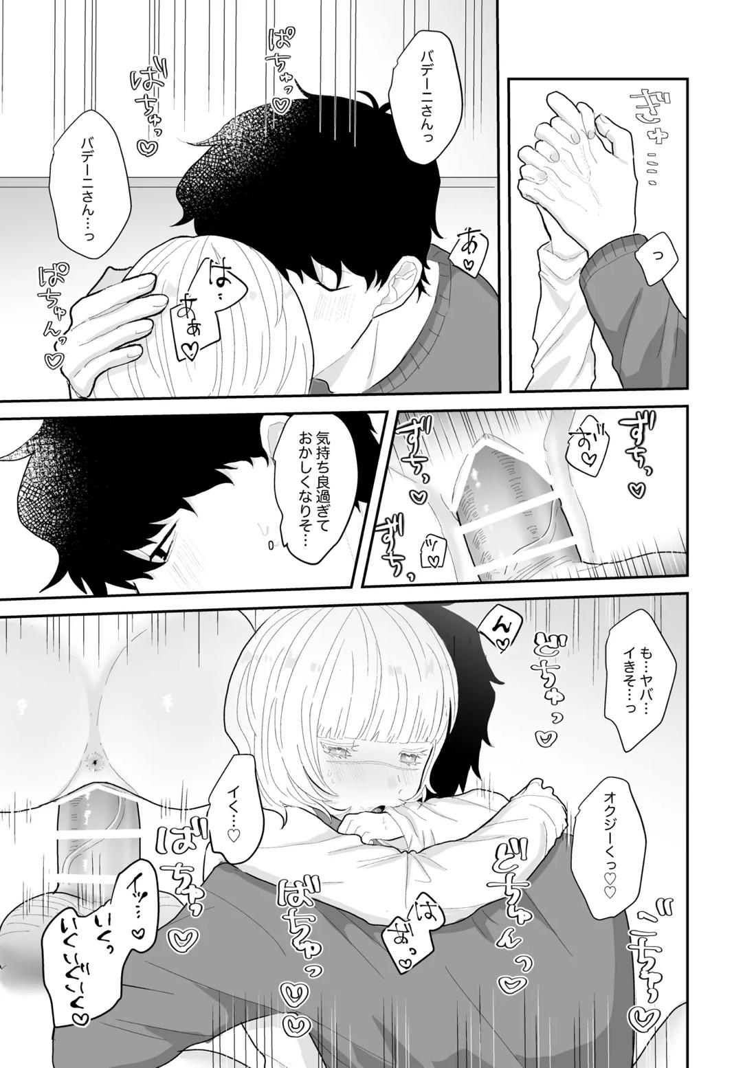 Love Lewd Hypnosis 22ページ