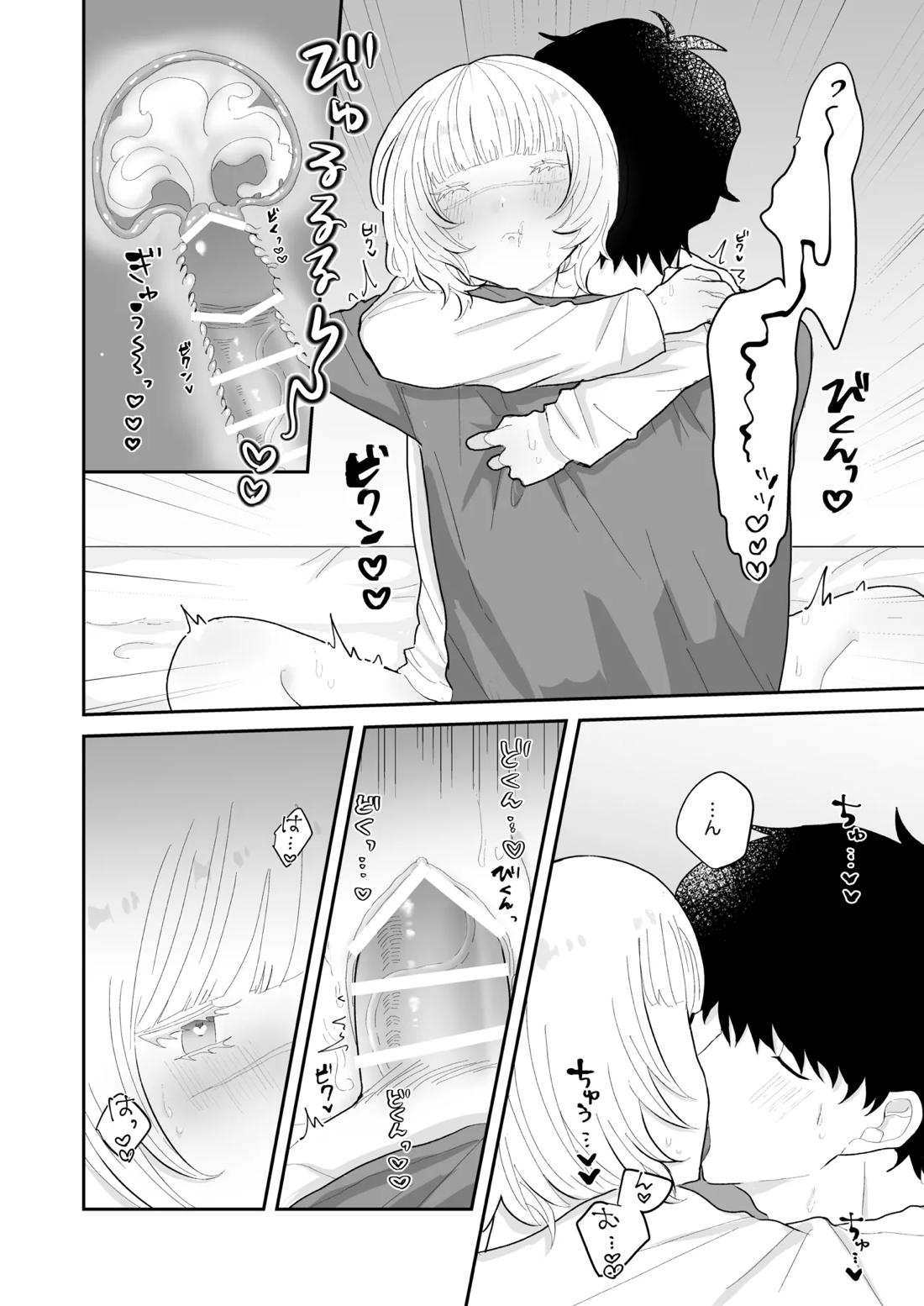 Love Lewd Hypnosis 23ページ