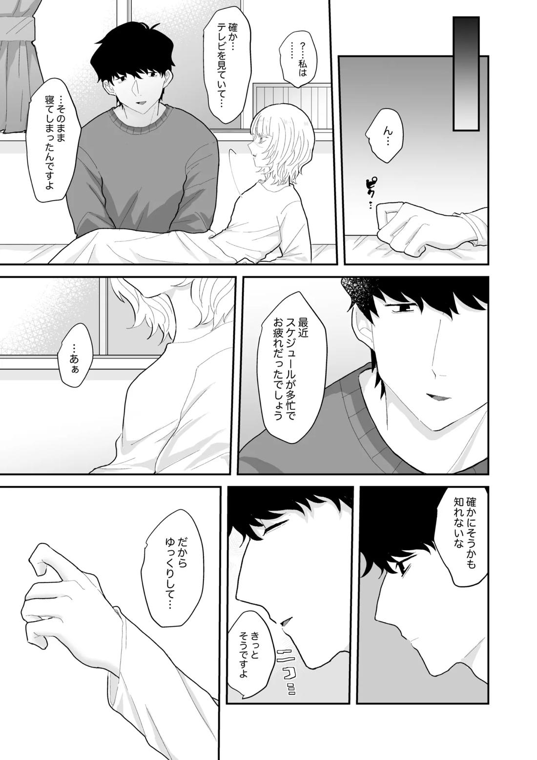 Love Lewd Hypnosis 24ページ