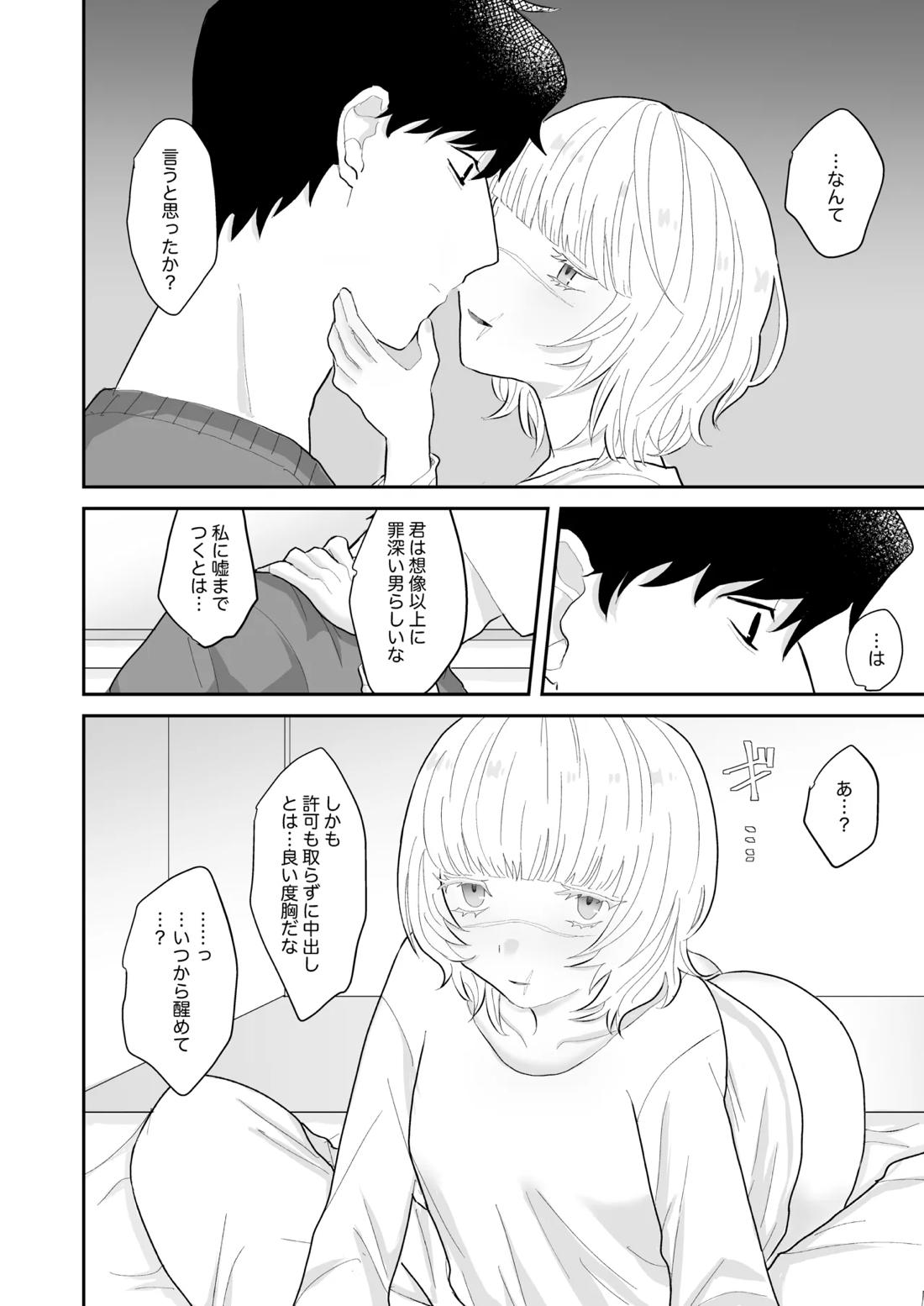 Love Lewd Hypnosis 25ページ