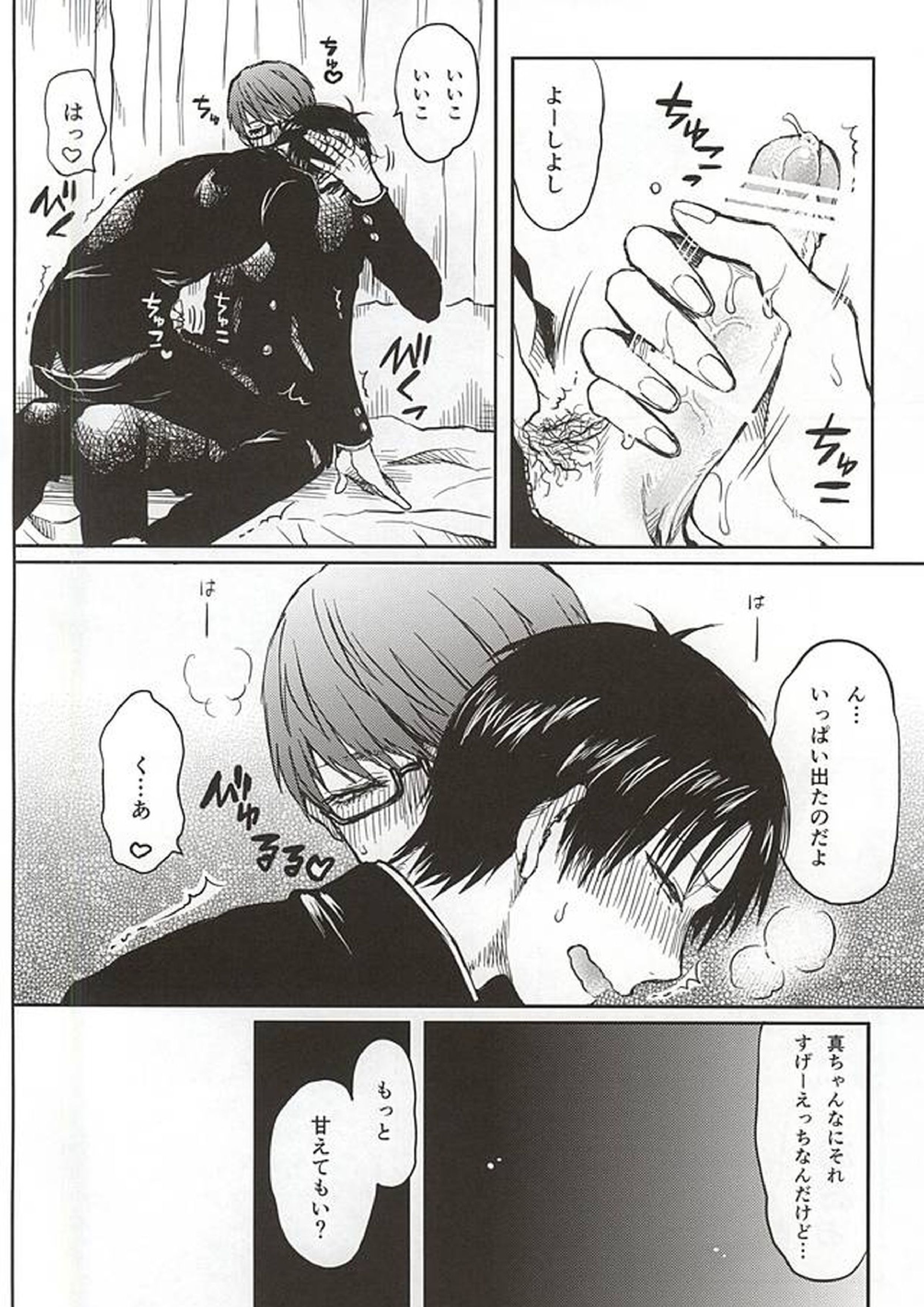 YOSHIYOSHI 6ページ