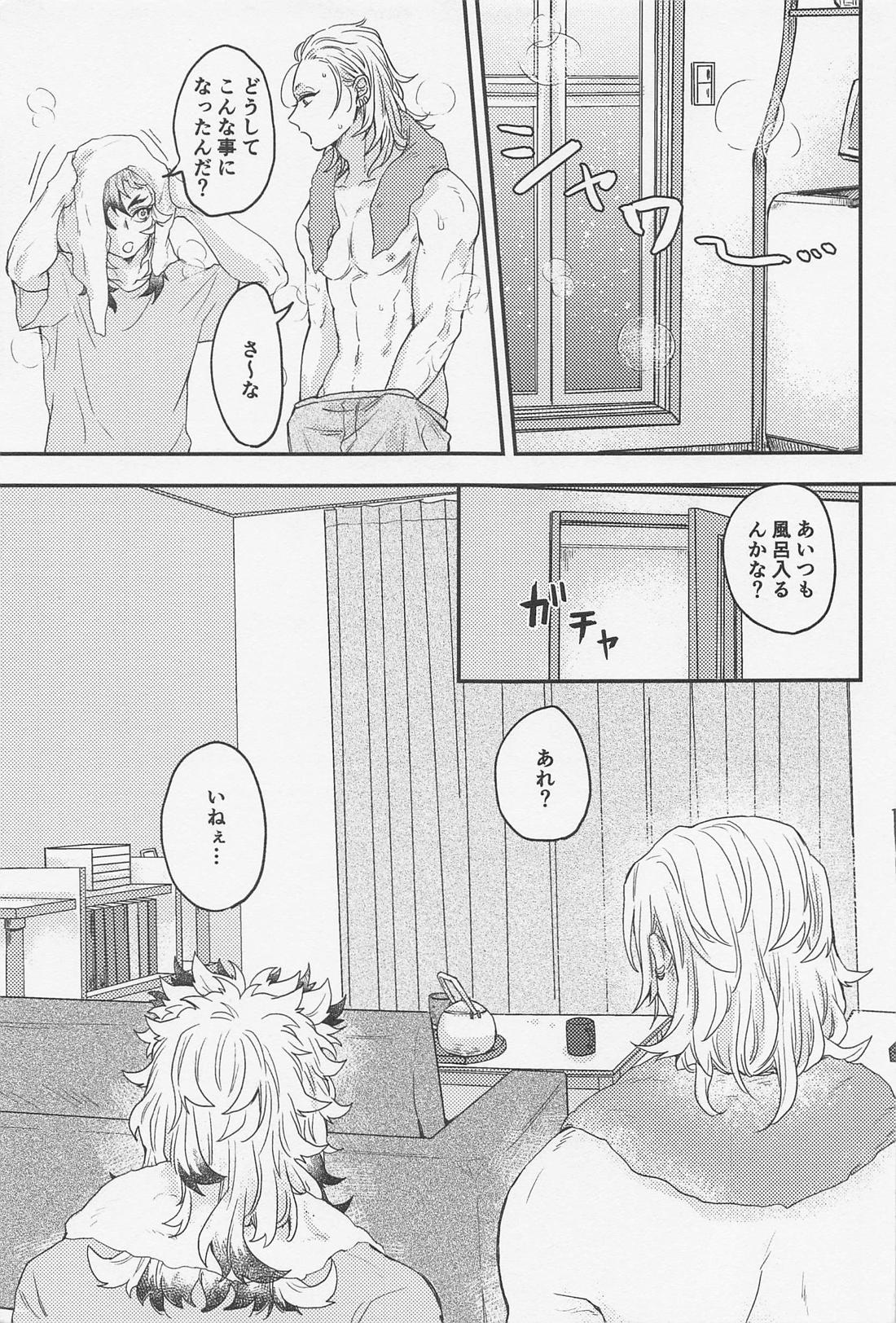 どうしてこうなった！？ 28ページ