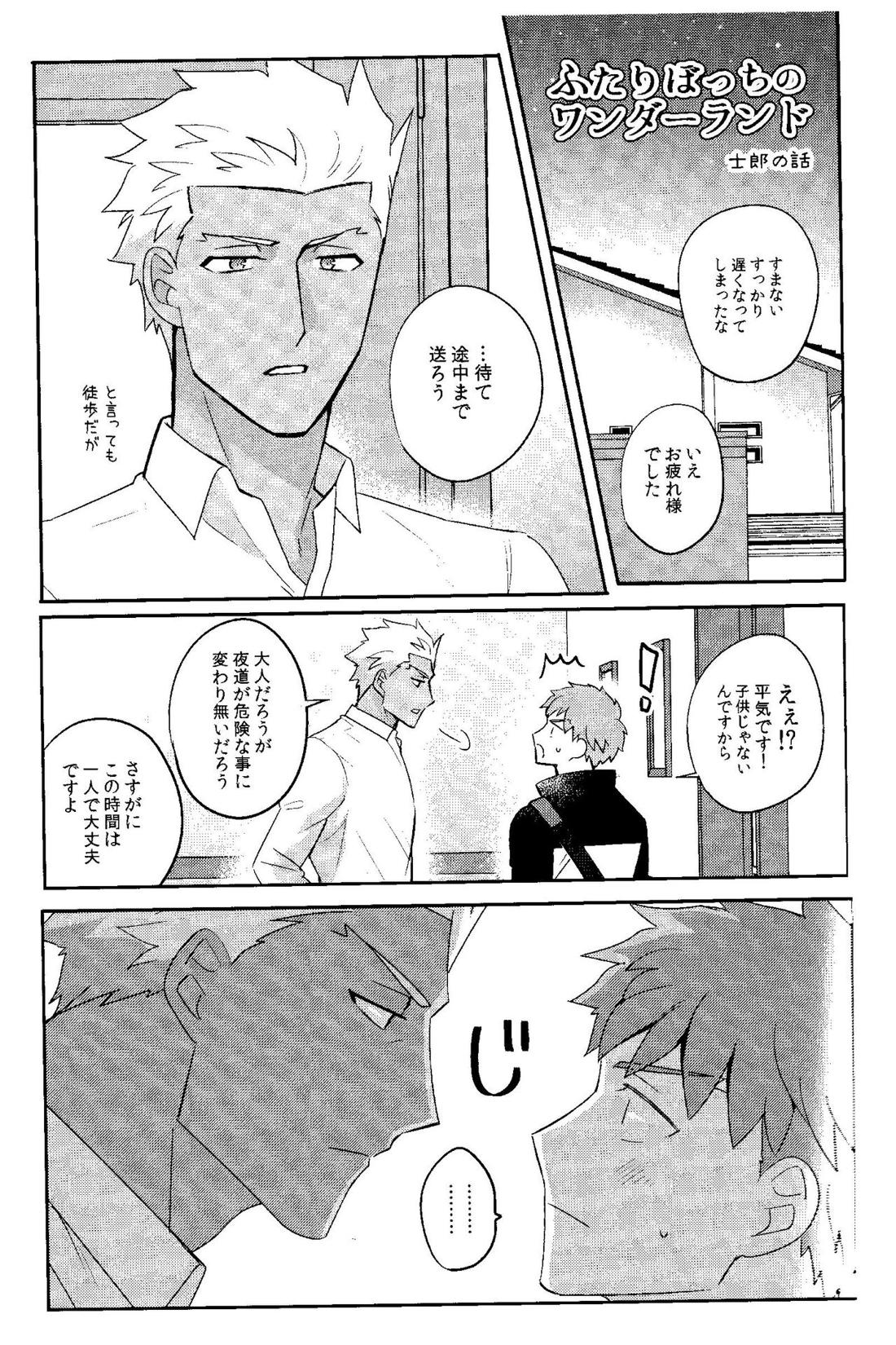 ふたりぼっちのワンダーランドアフター 5ページ