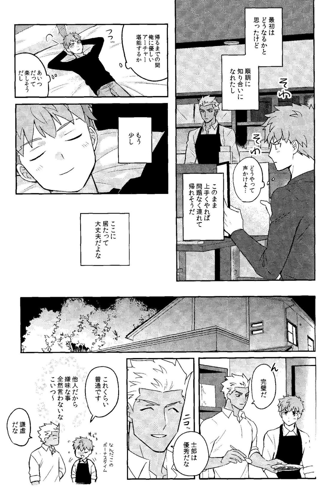 ふたりぼっちのワンダーランドアフター 7ページ