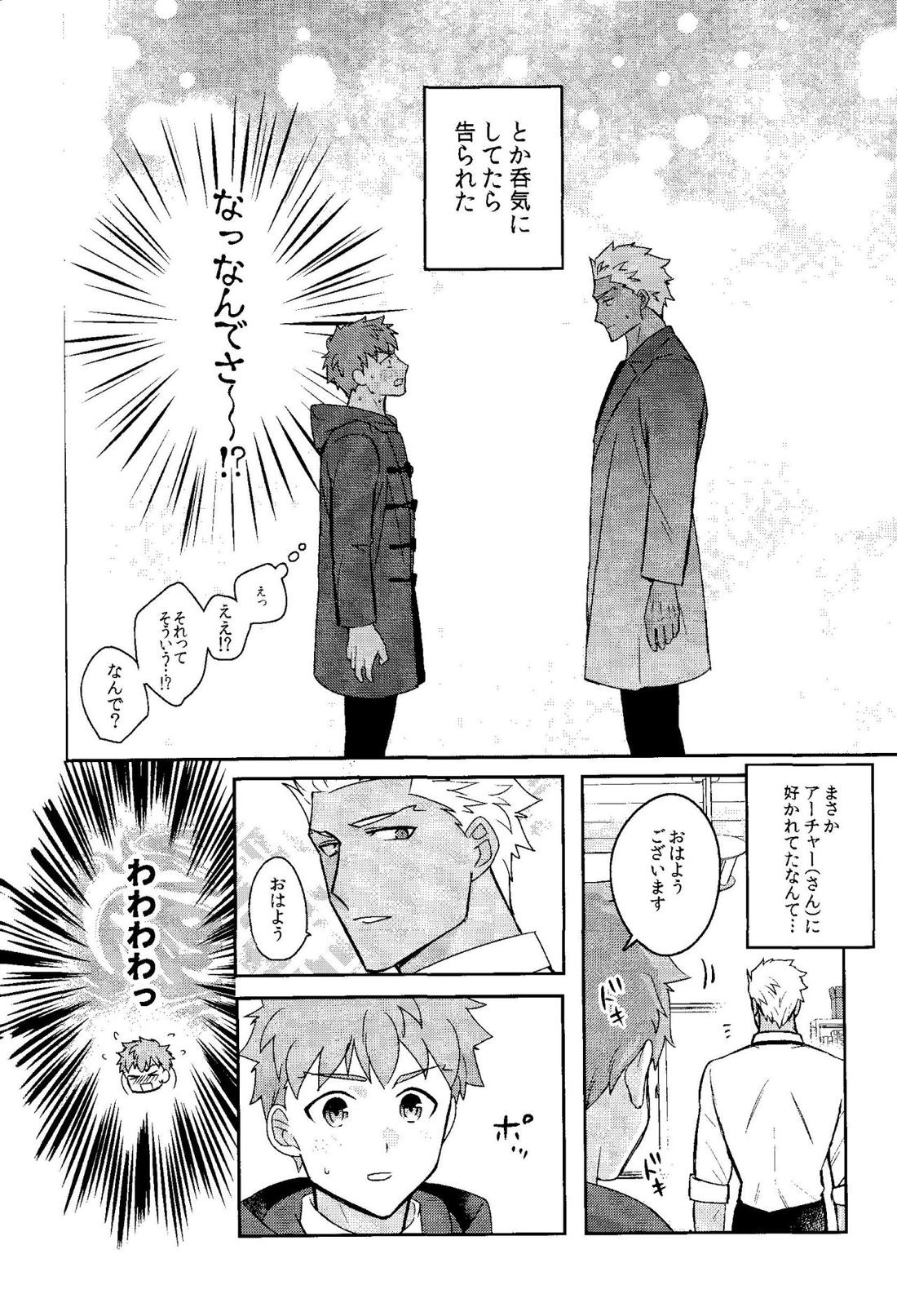 ふたりぼっちのワンダーランドアフター 8ページ