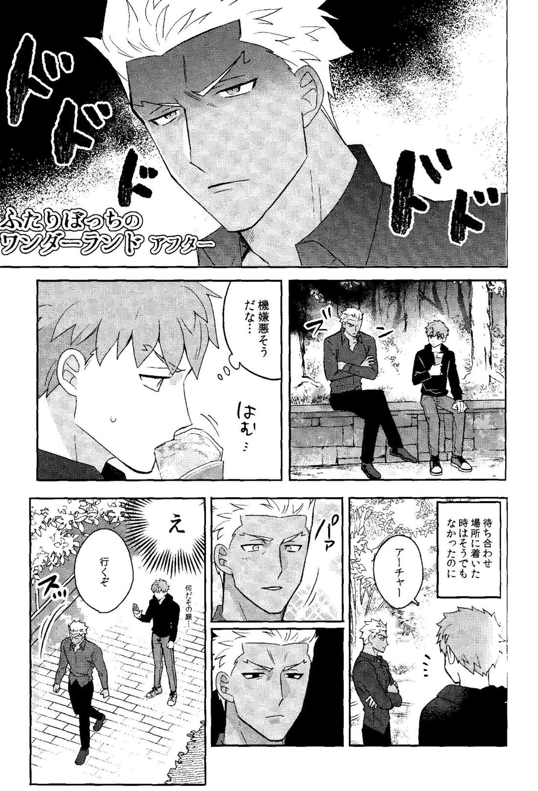 ふたりぼっちのワンダーランドアフター 15ページ