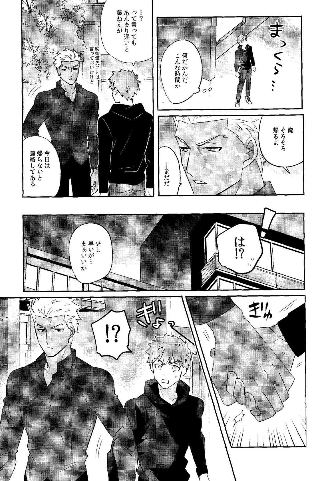 ふたりぼっちのワンダーランドアフター 21ページ