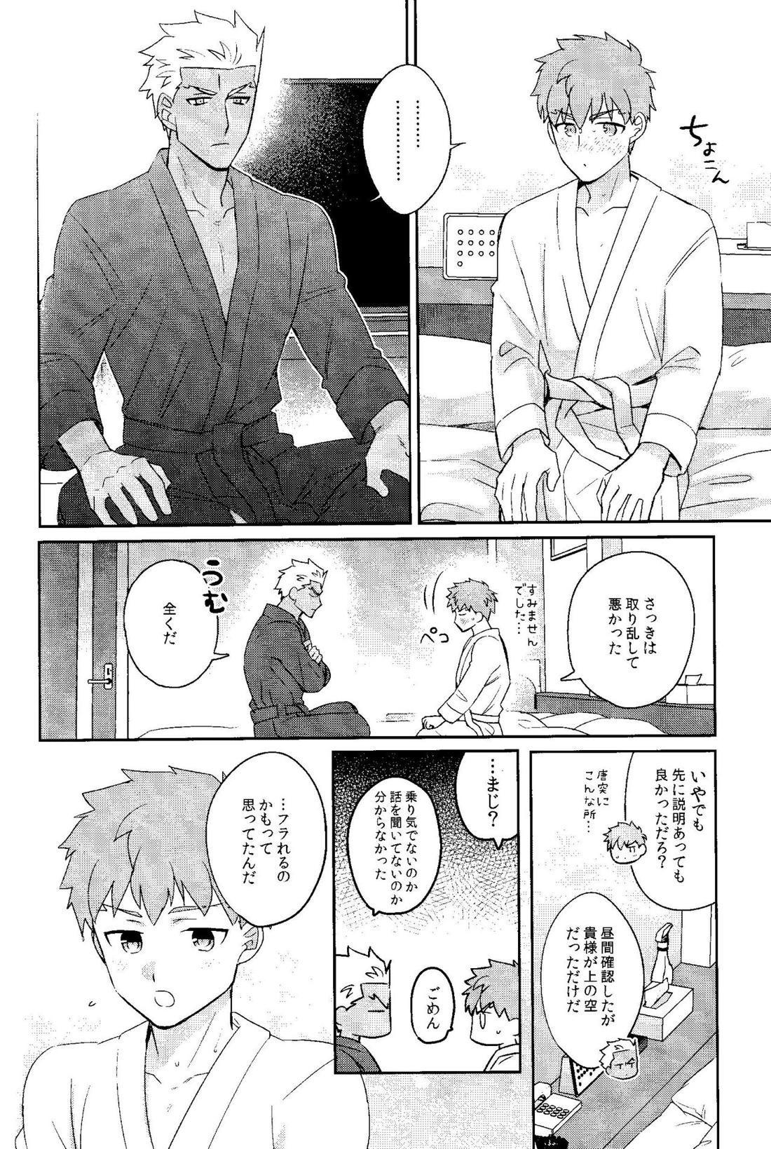 ふたりぼっちのワンダーランドアフター 24ページ