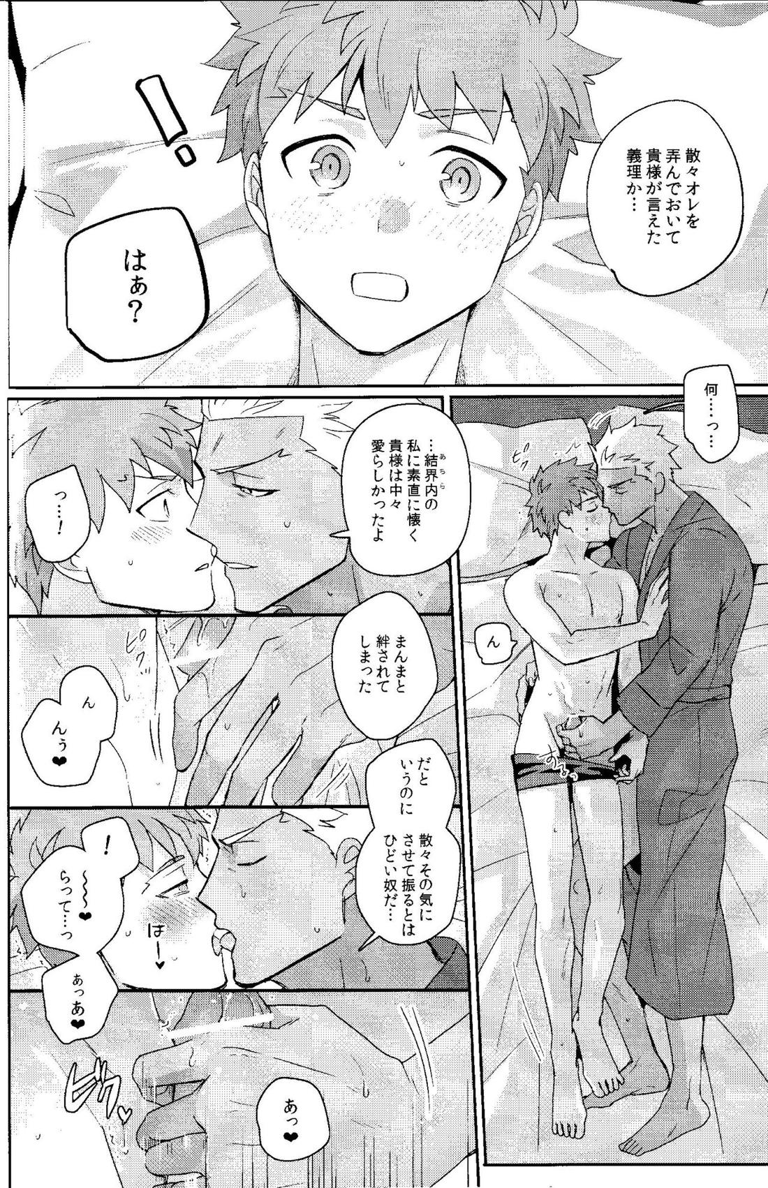 ふたりぼっちのワンダーランドアフター 28ページ