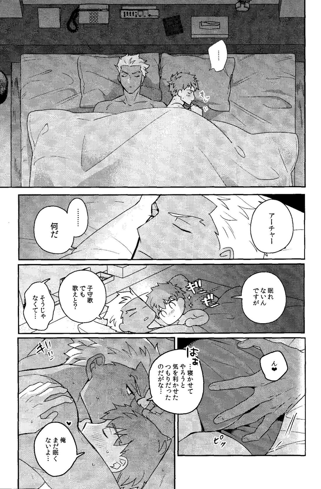 ふたりぼっちのワンダーランドアフター 33ページ