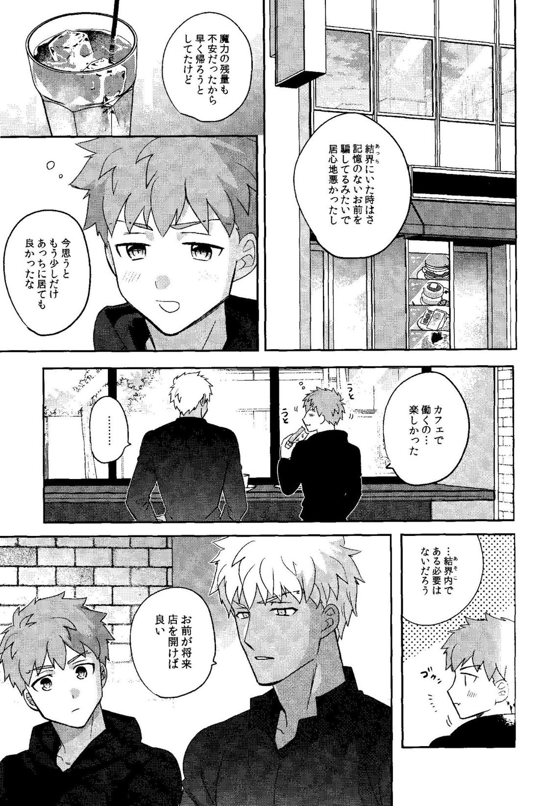 ふたりぼっちのワンダーランドアフター 36ページ