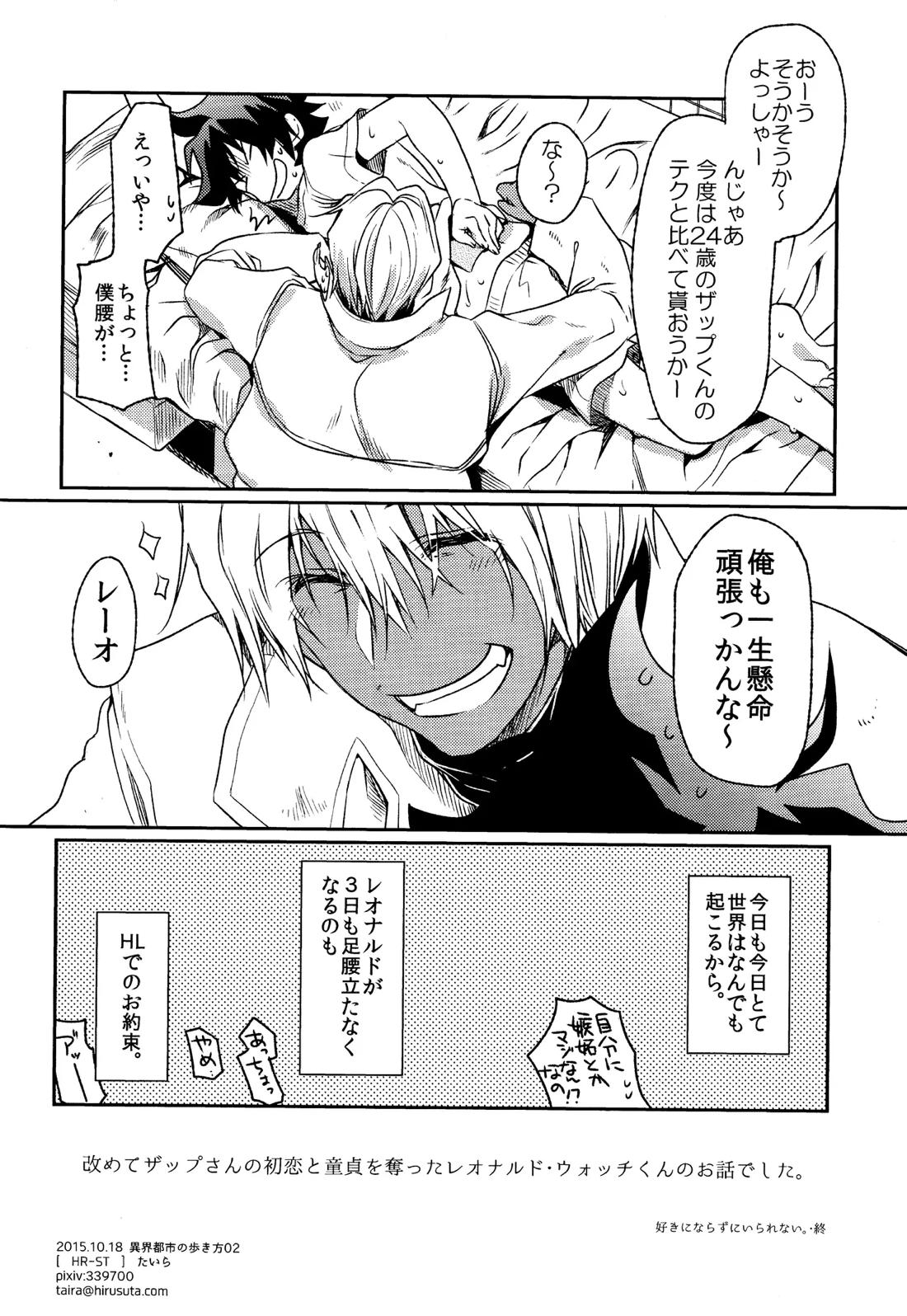 Can’t Help Falling In Love 17ページ
